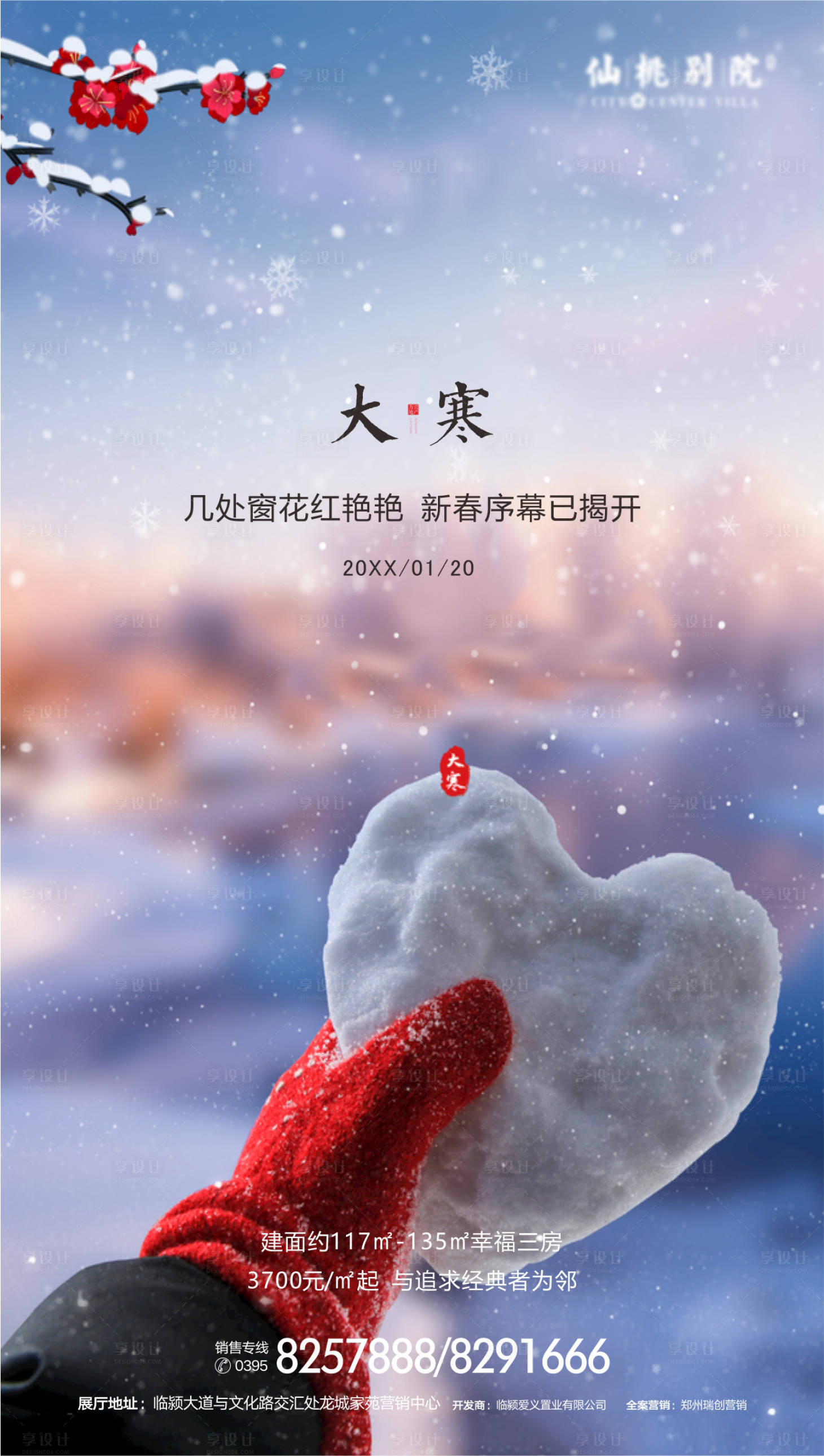 源文件下載【享設計】搜索編號：11440000775334485【大寒節氣移動端海報】