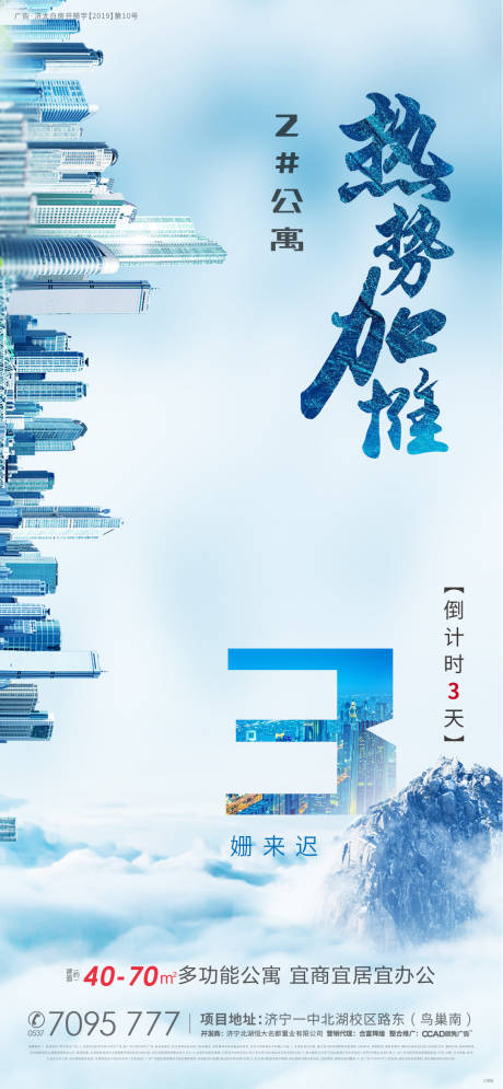 源文件下载【地产公寓加推倒计时】编号：54460000788863608