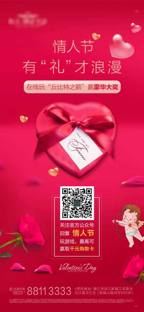 源文件下载【房地产情人节海报】编号：27190000695393840