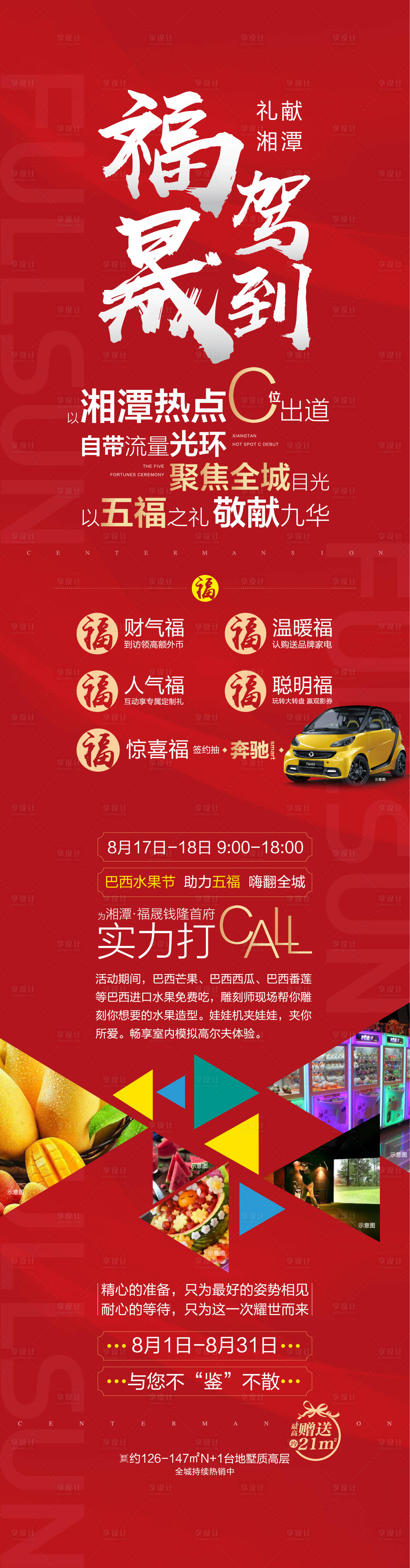 源文件下載【享設(shè)計(jì)】搜索編號：66110000736161521【活動(dòng)長圖】