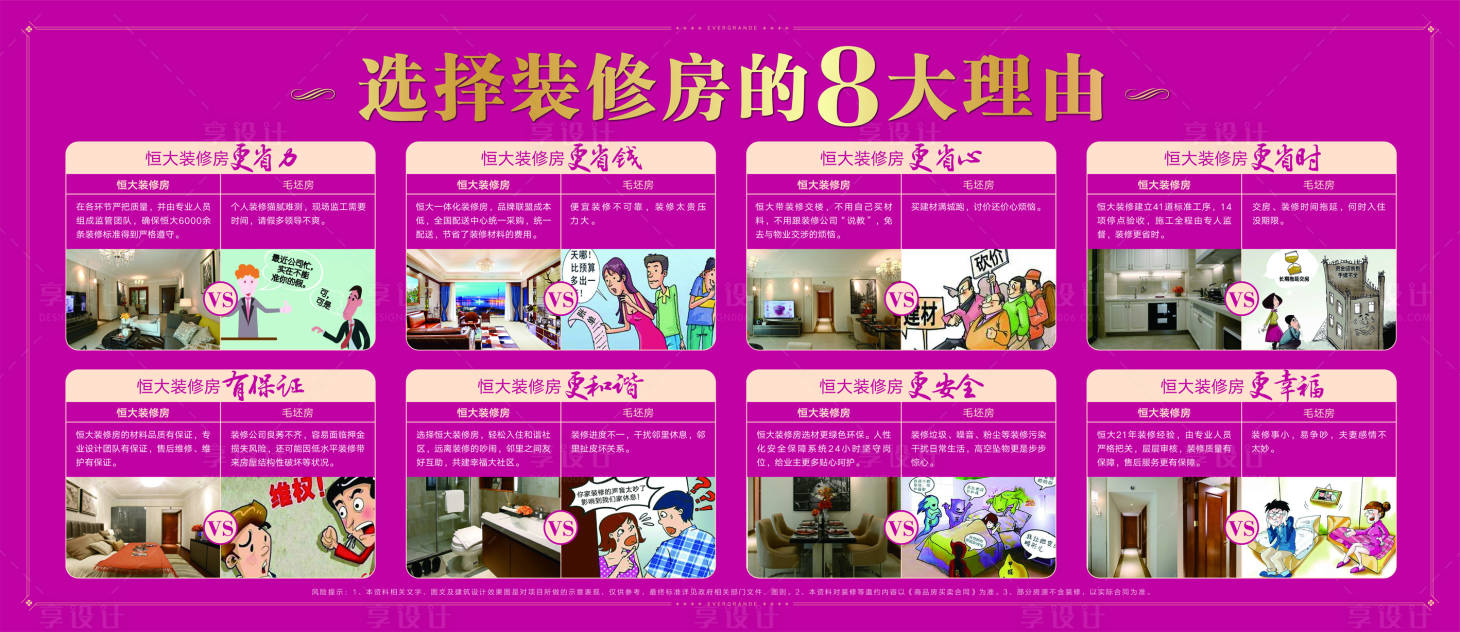 源文件下載【享設計】搜索編號：17550000738722649【地產行架毛坯房和精裝對比8大理由】