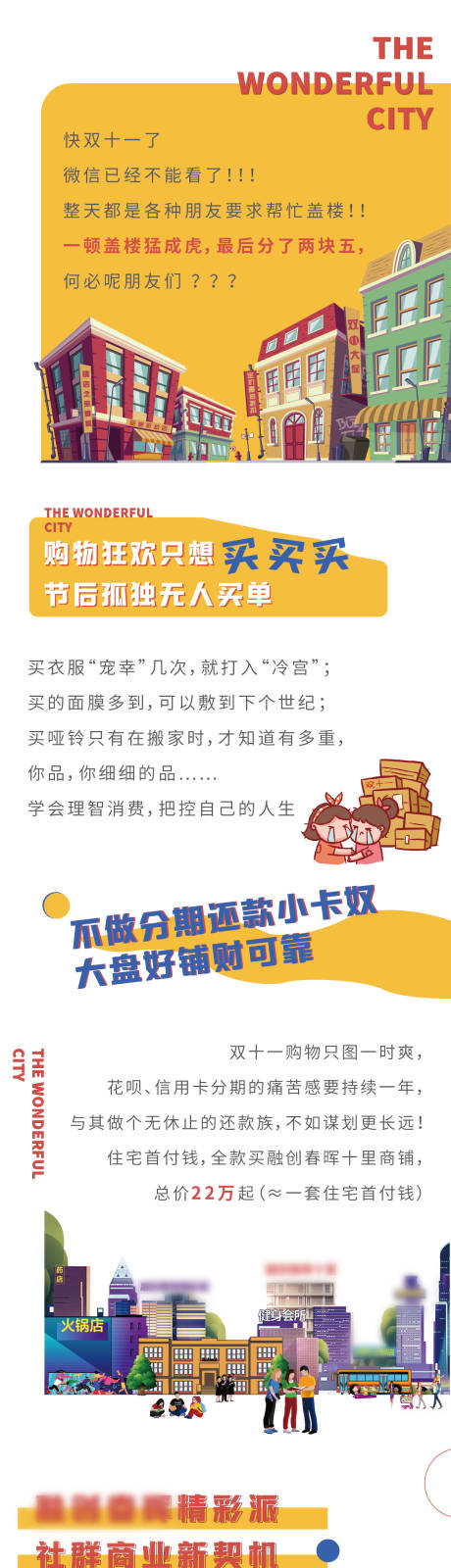 源文件下载【商业活动长图】编号：20850000748588312