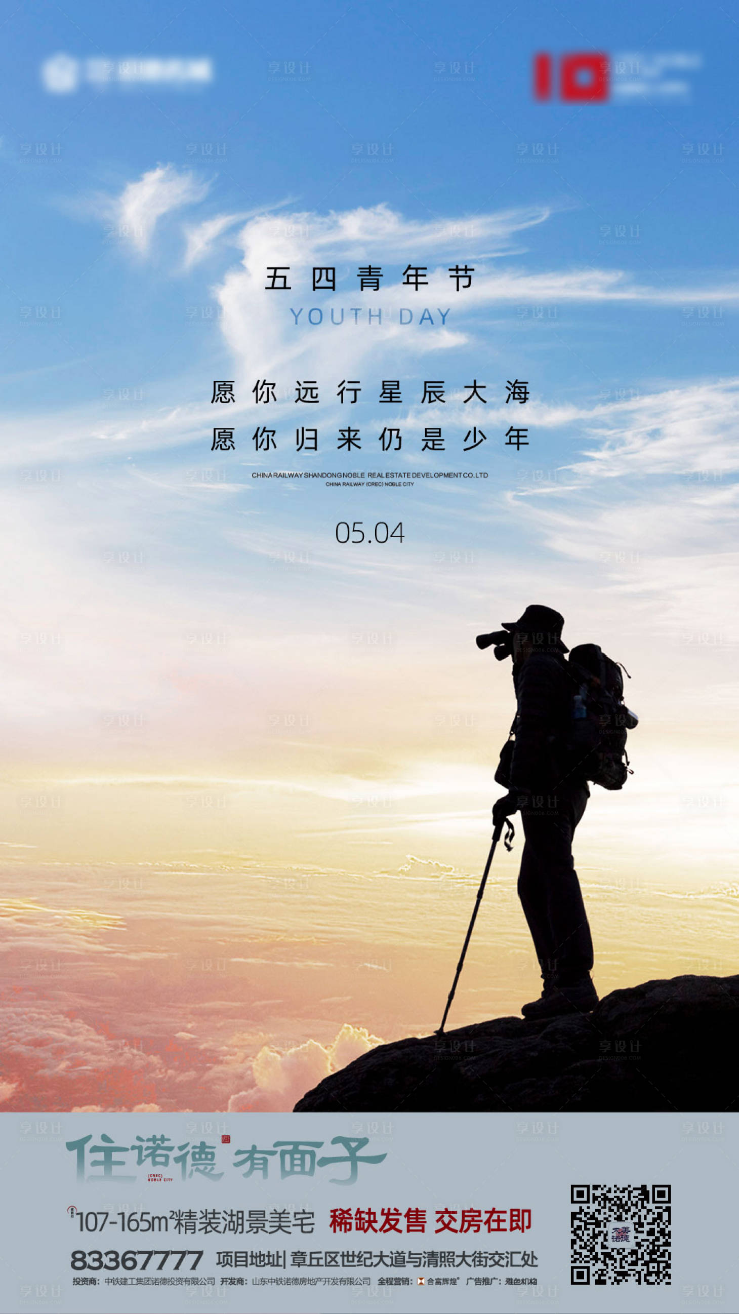 源文件下載【享設(shè)計(jì)】搜索編號：35300000708594186【五四青年節(jié)移動(dòng)端海報(bào)】
