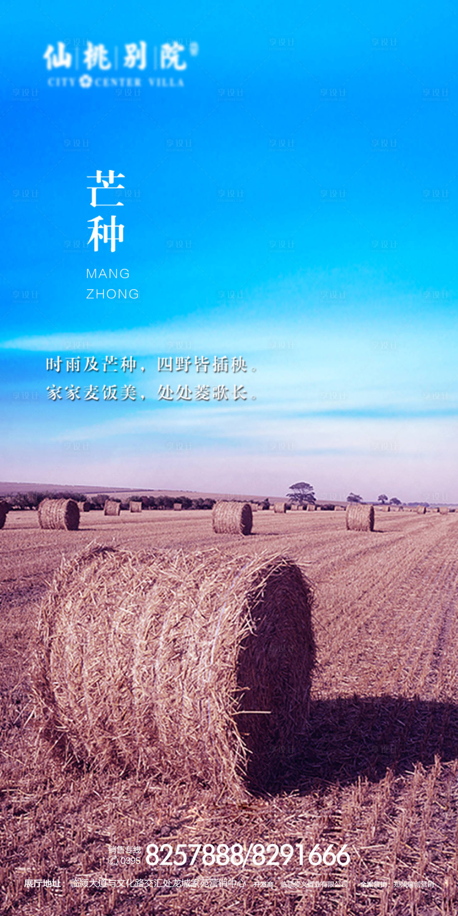 源文件下载【享设计】搜索编号：67270000654358278【芒种节气海报】