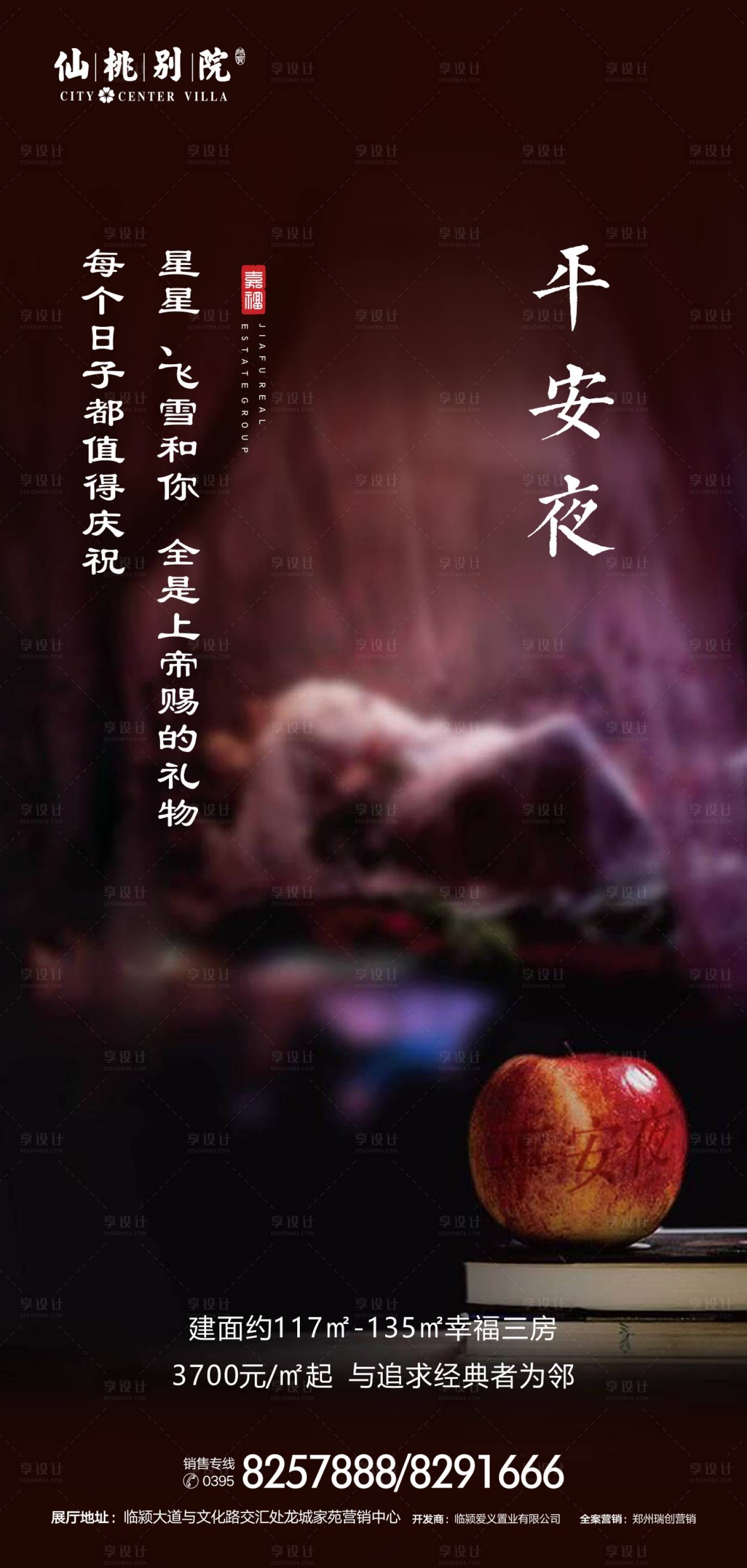 源文件下載【享設(shè)計(jì)】搜索編號(hào)：67610000791942576【平安夜圣誕節(jié)地產(chǎn)移動(dòng)端海報(bào)】