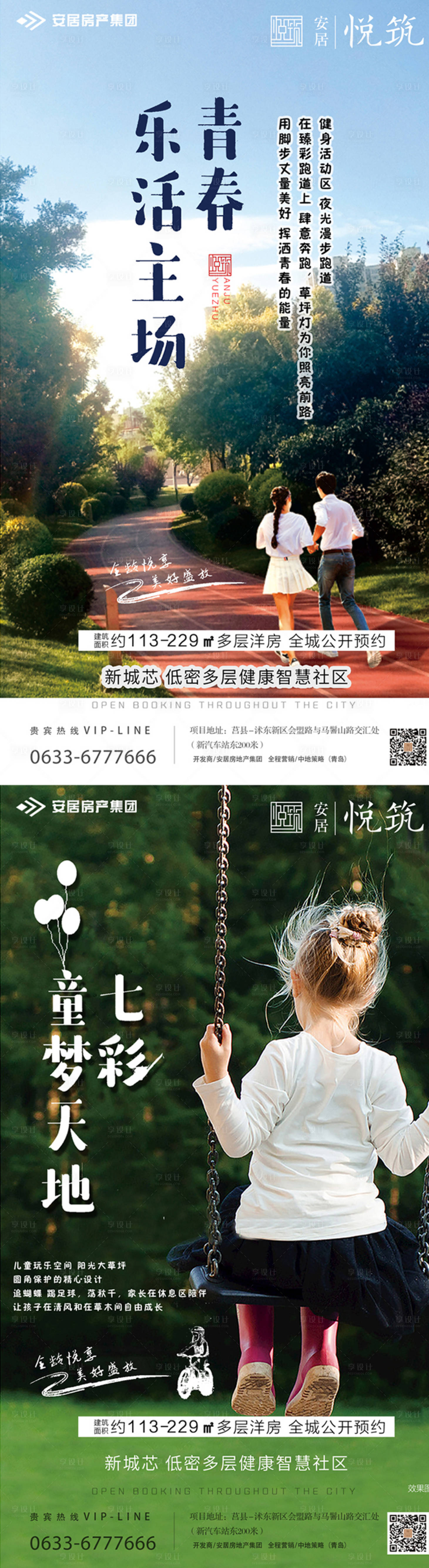 源文件下載【享設計】搜索編號：67280000776928819【地產價值點系列海報】