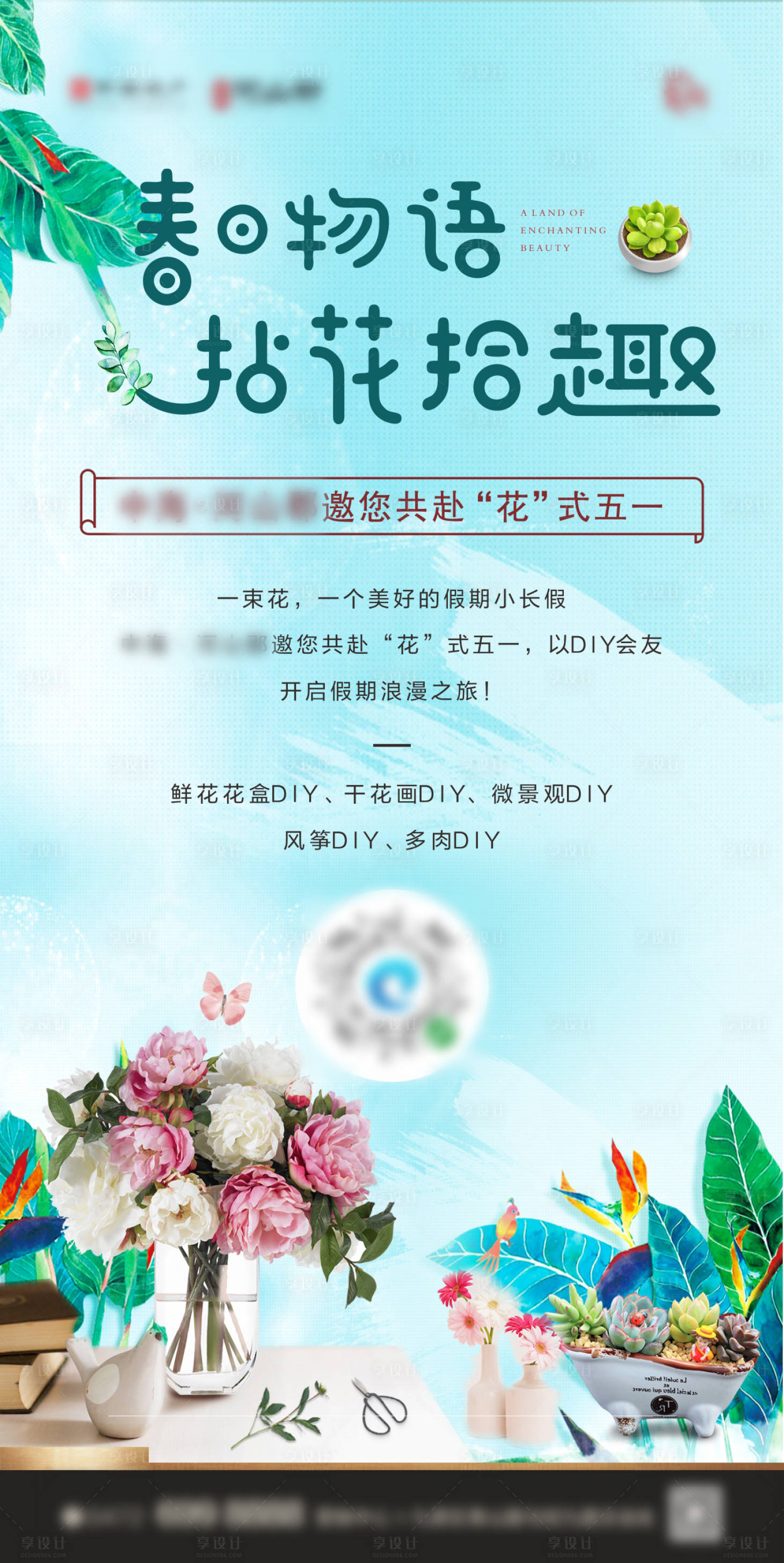 源文件下載【享設計】搜索編號：79280000810166962【地產(chǎn)五一活動微信貼片】