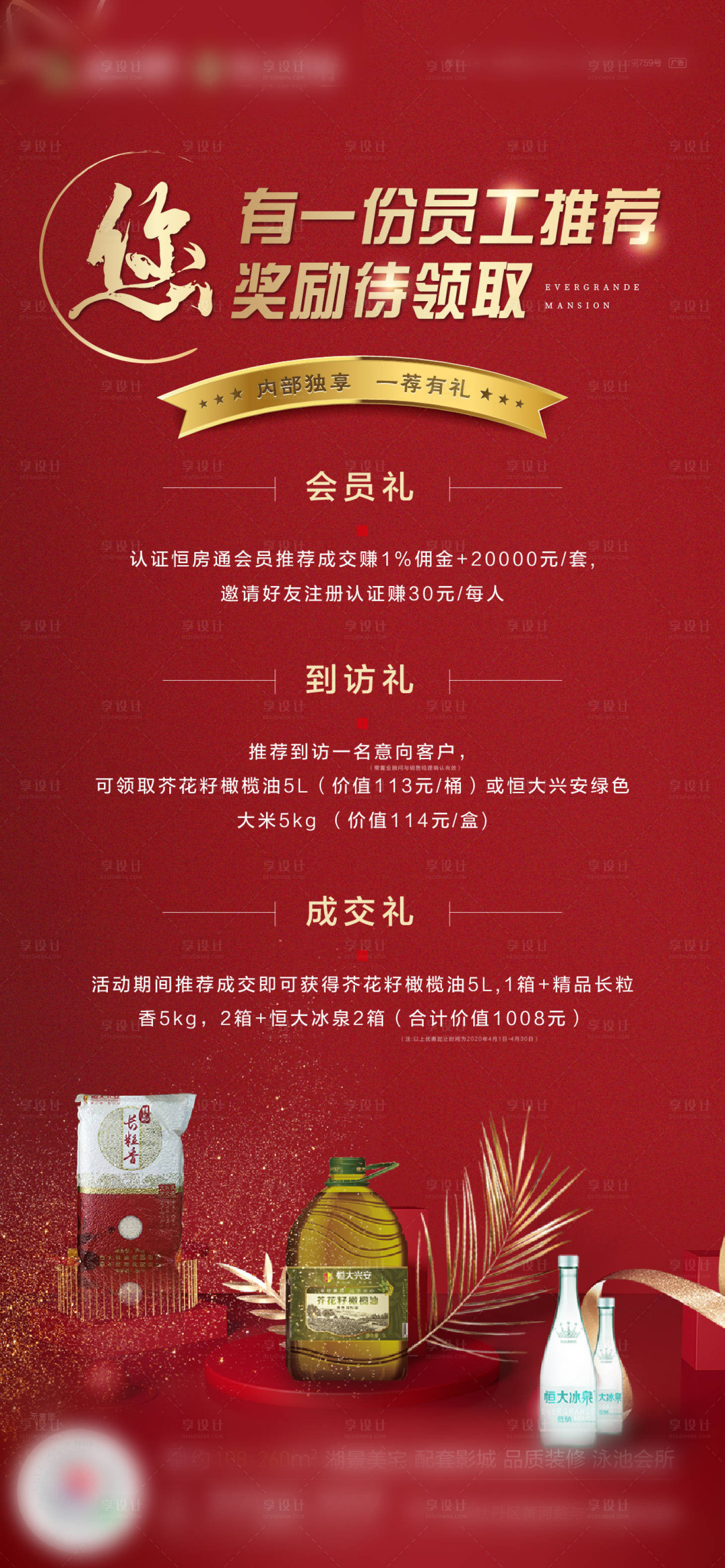 源文件下载【享设计】搜索编号：52490000720279949【到访成交海报】