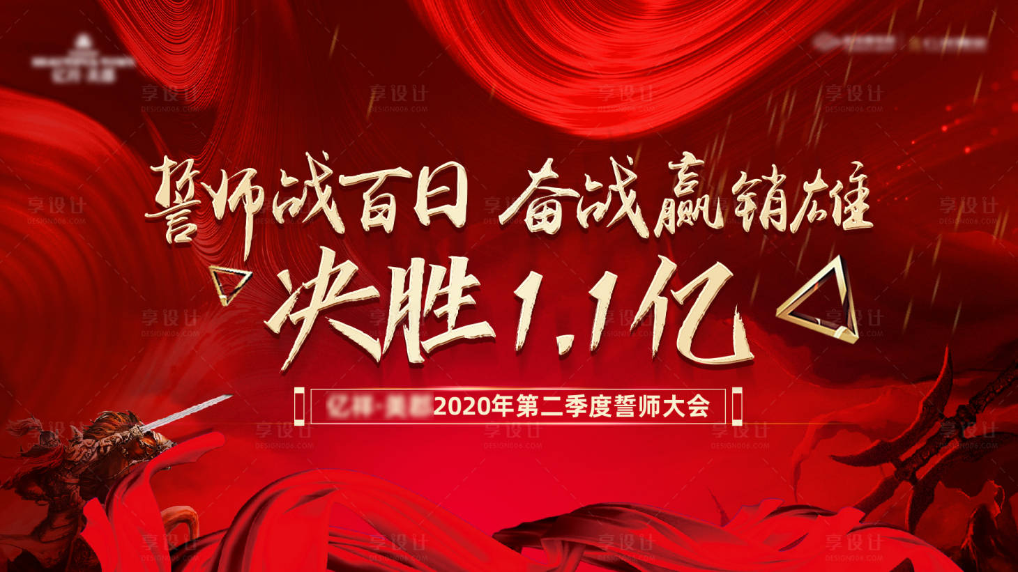 源文件下載【誓師主K紅金背景板】編號：77460000734531301