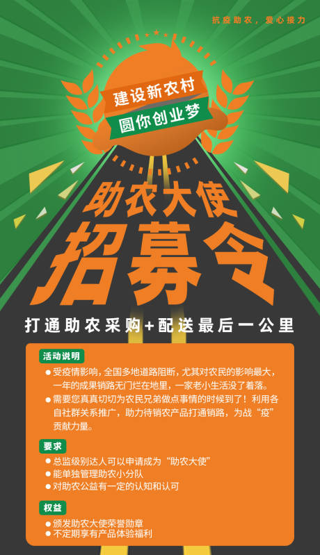 源文件下载【助农大使招募令海报】编号：13340000694378968