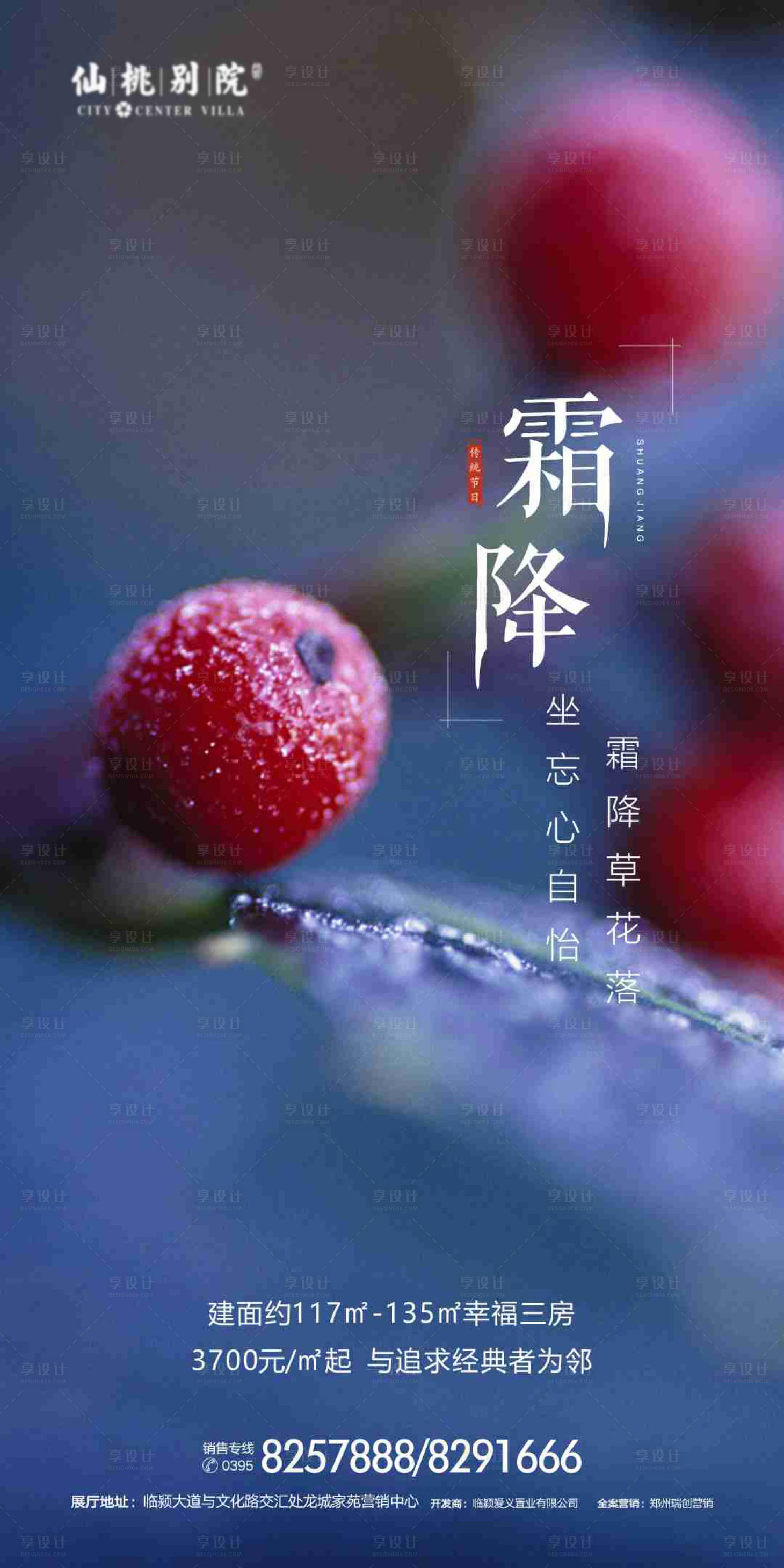 源文件下载【房地产霜降节气移动端海报】编号：47870000736595014