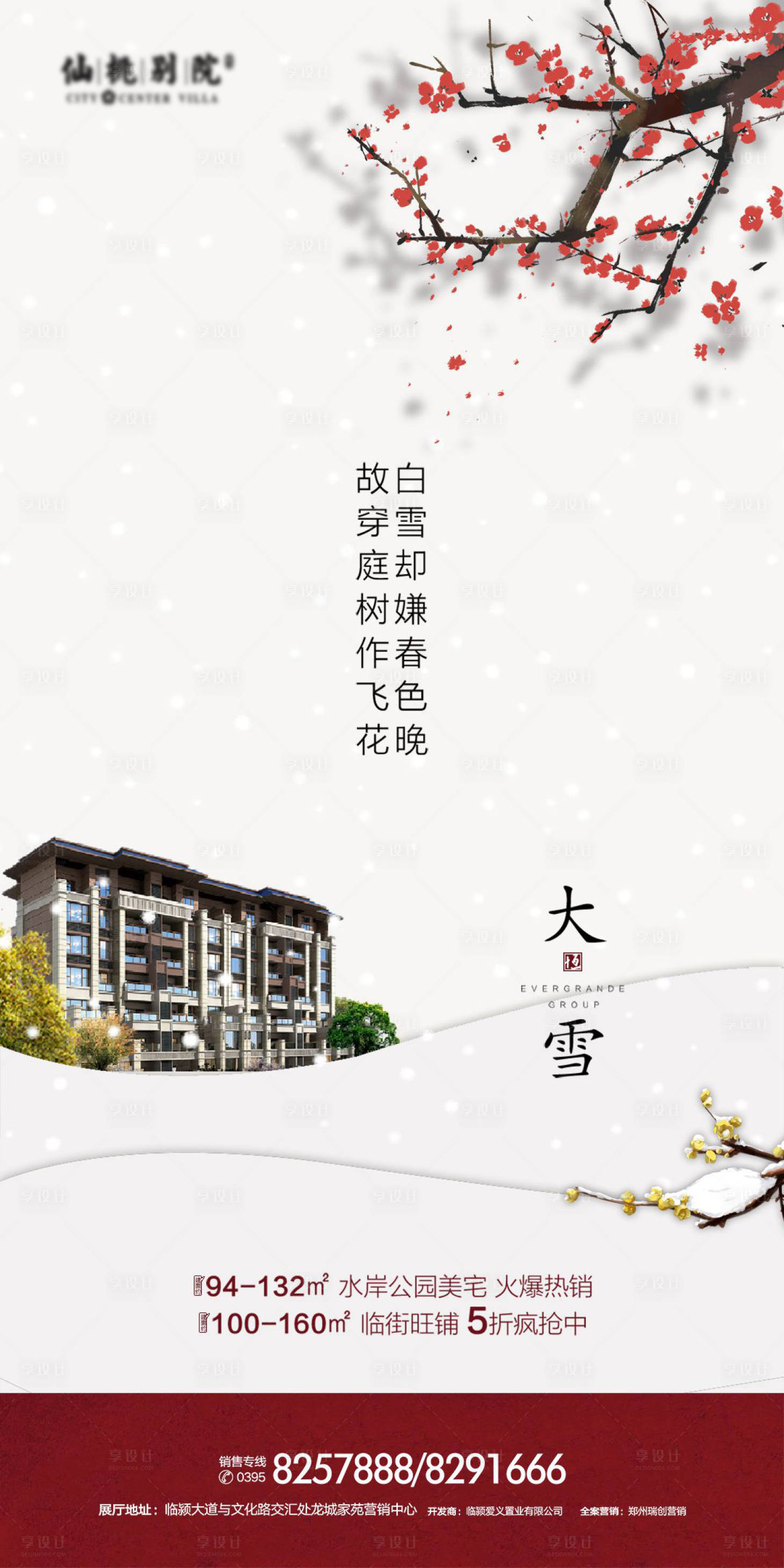 源文件下載【享設(shè)計(jì)】搜索編號(hào)：45590000756441084【大雪節(jié)氣移動(dòng)端海報(bào)】