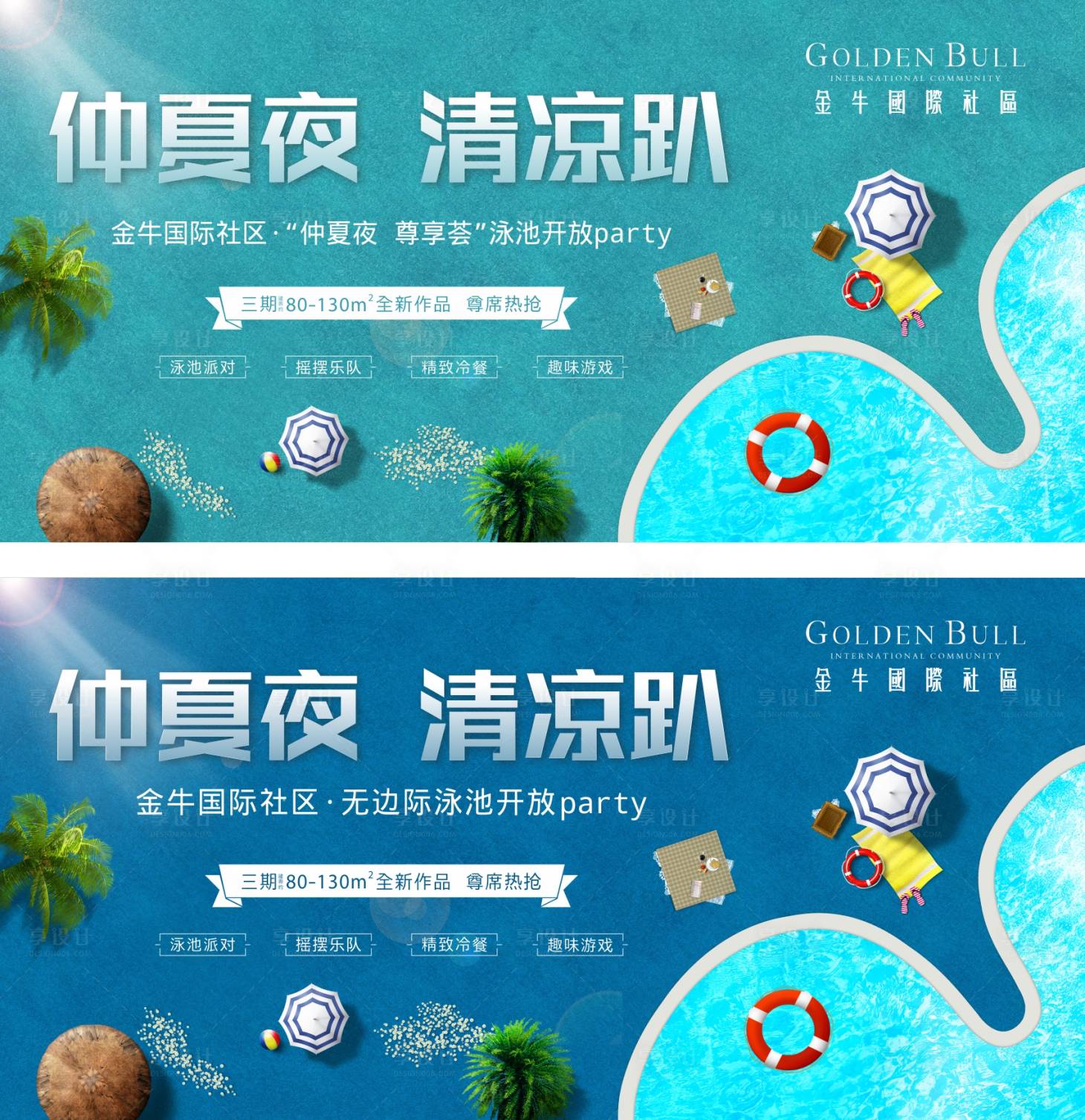 源文件下載【享設(shè)計(jì)】搜索編號(hào)：45160000711631612【房地產(chǎn)游泳泳池開(kāi)放活動(dòng)背景板】