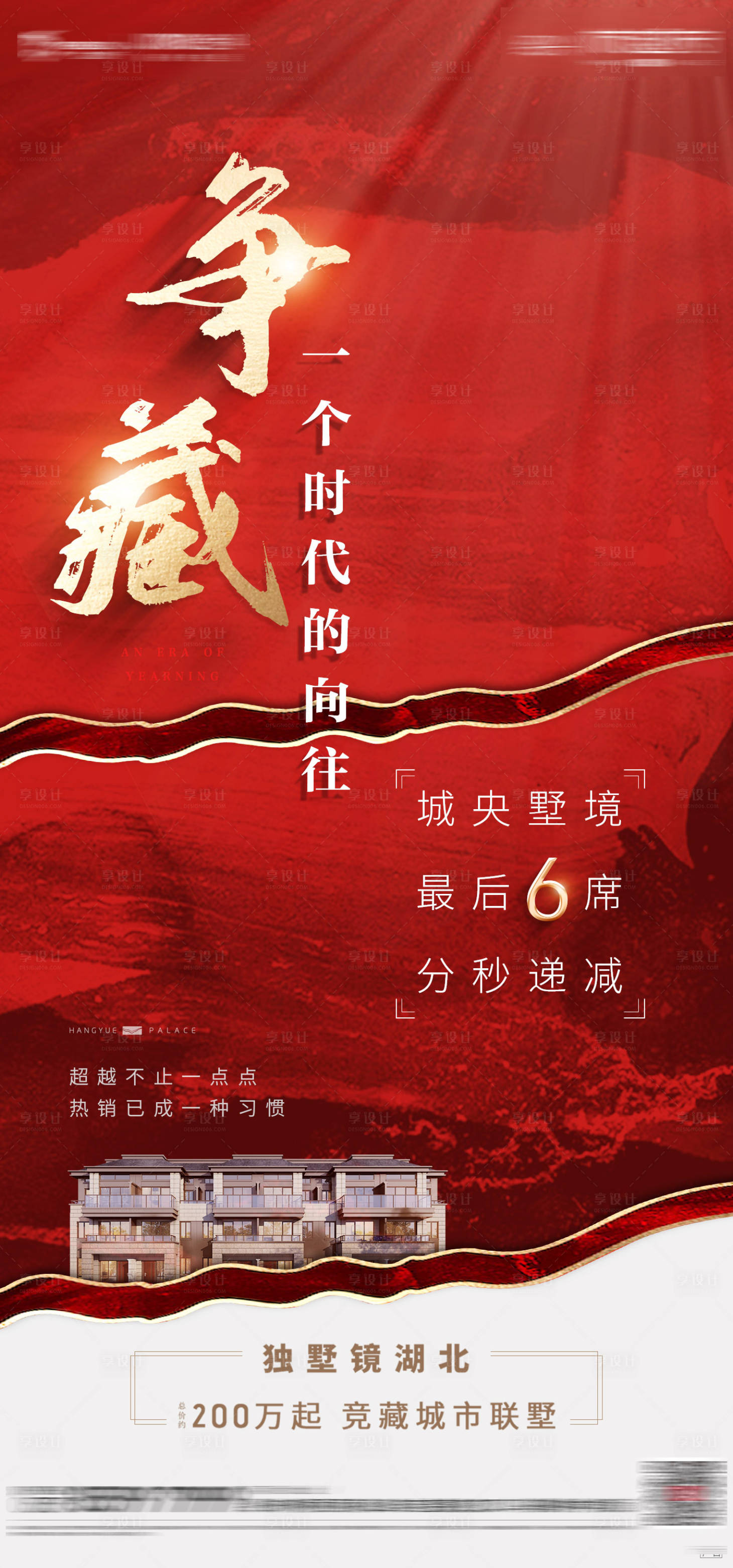 源文件下載【享設計】搜索編號：13210000720599889【熱銷地產海報】