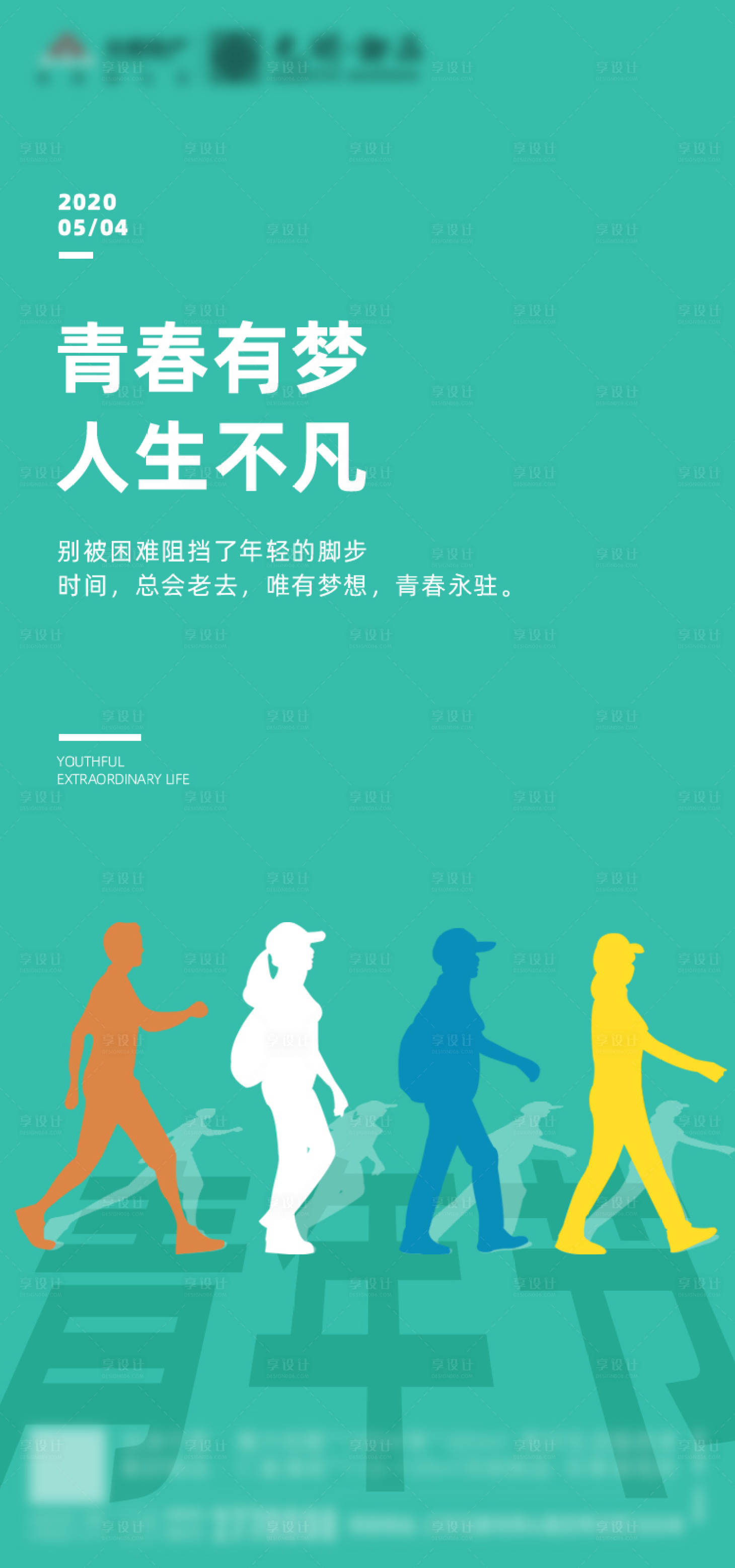 源文件下载【五四青年节移动端海报】编号：86880000770976280