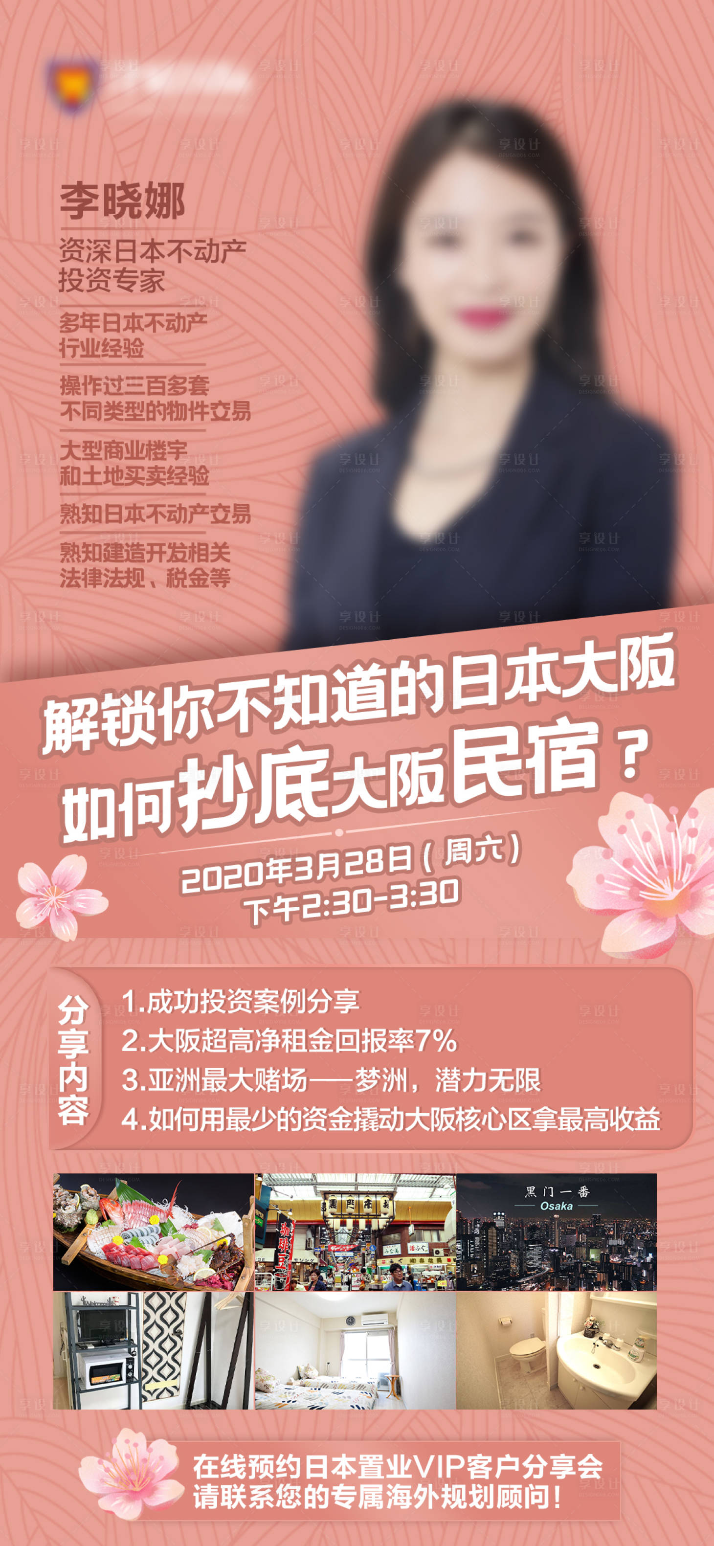 源文件下載【享設計】搜索編號：13940000721393299【講師海報】