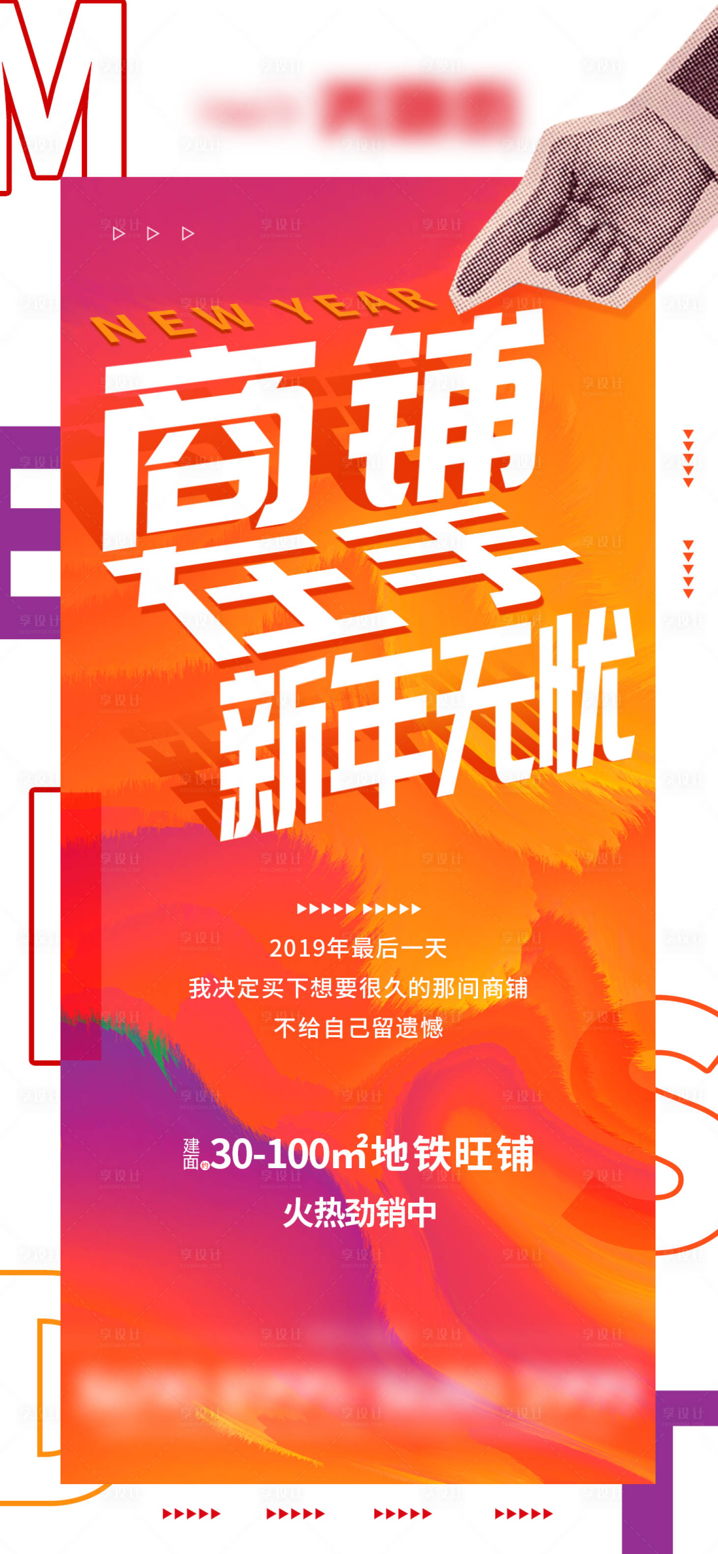 源文件下载【炫彩创意文字商铺广告海报】编号：99340000660671699