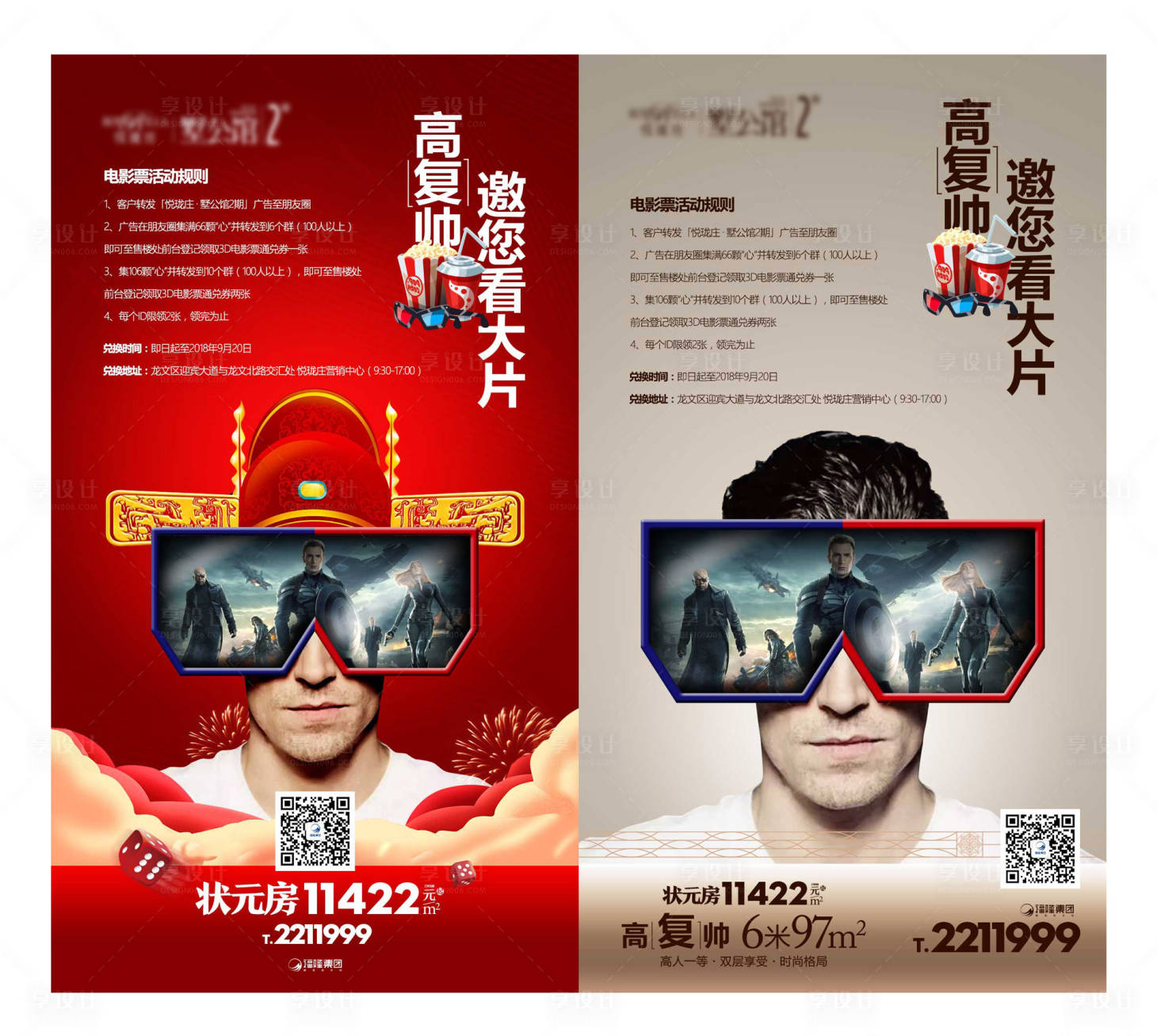 源文件下載【地產集贊免費觀影活動海報系列】編號：99130000658893969