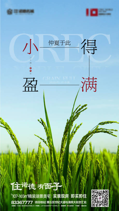 源文件下载【享设计】搜索编号：40750000748673958【地产小满节气海报】