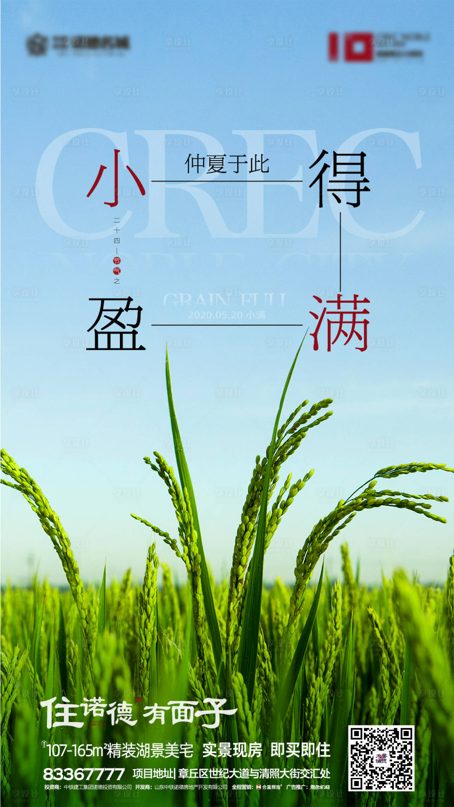 源文件下载【享设计】搜索编号：40750000748673958【地产小满节气海报】