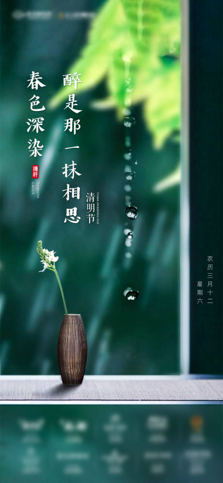 源文件下載【地產清明節海報】編號：26830000653062941