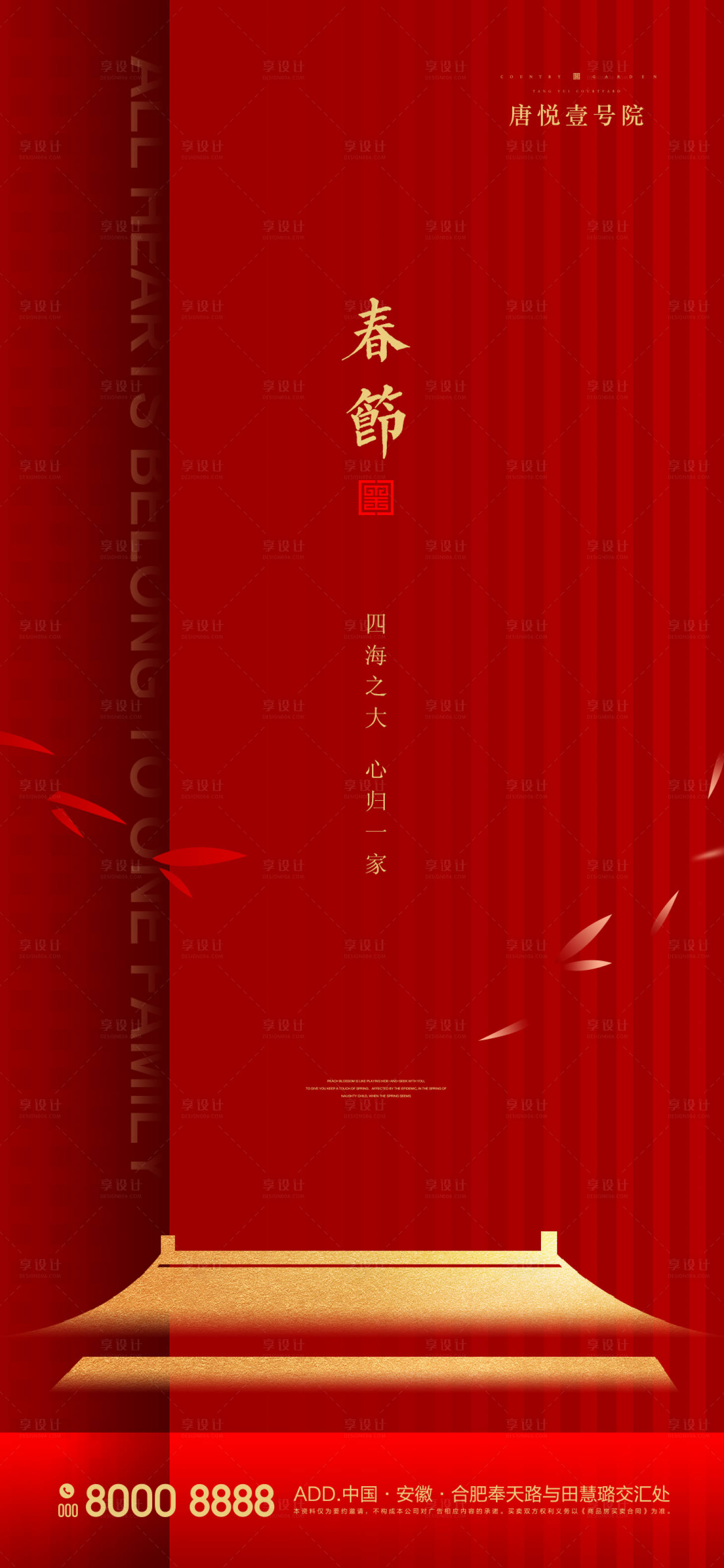 源文件下载【享设计】搜索编号：58560000723536587【地产新年微信海报】