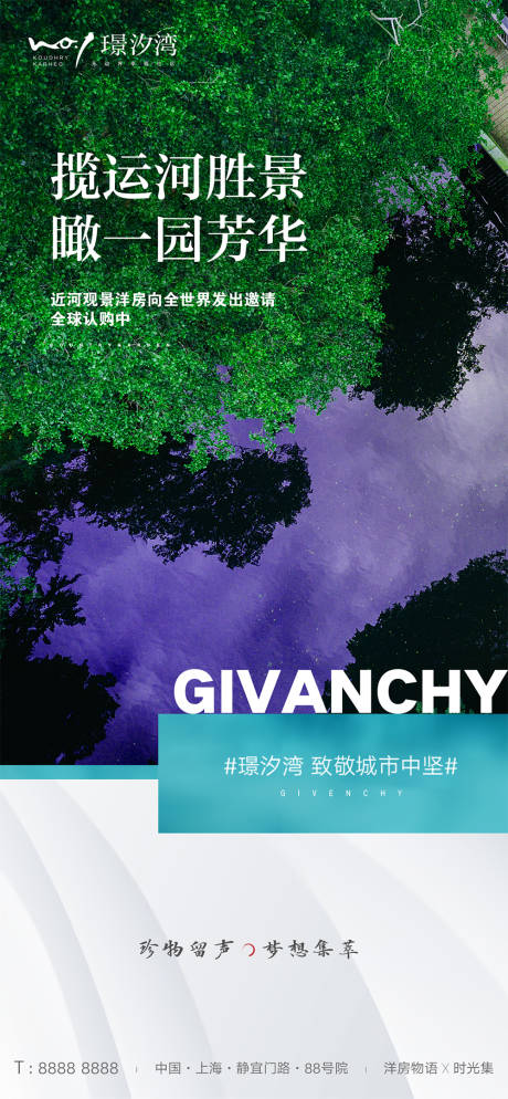 源文件下载【洋房景观河景公园微信海报】编号：32770000680101563