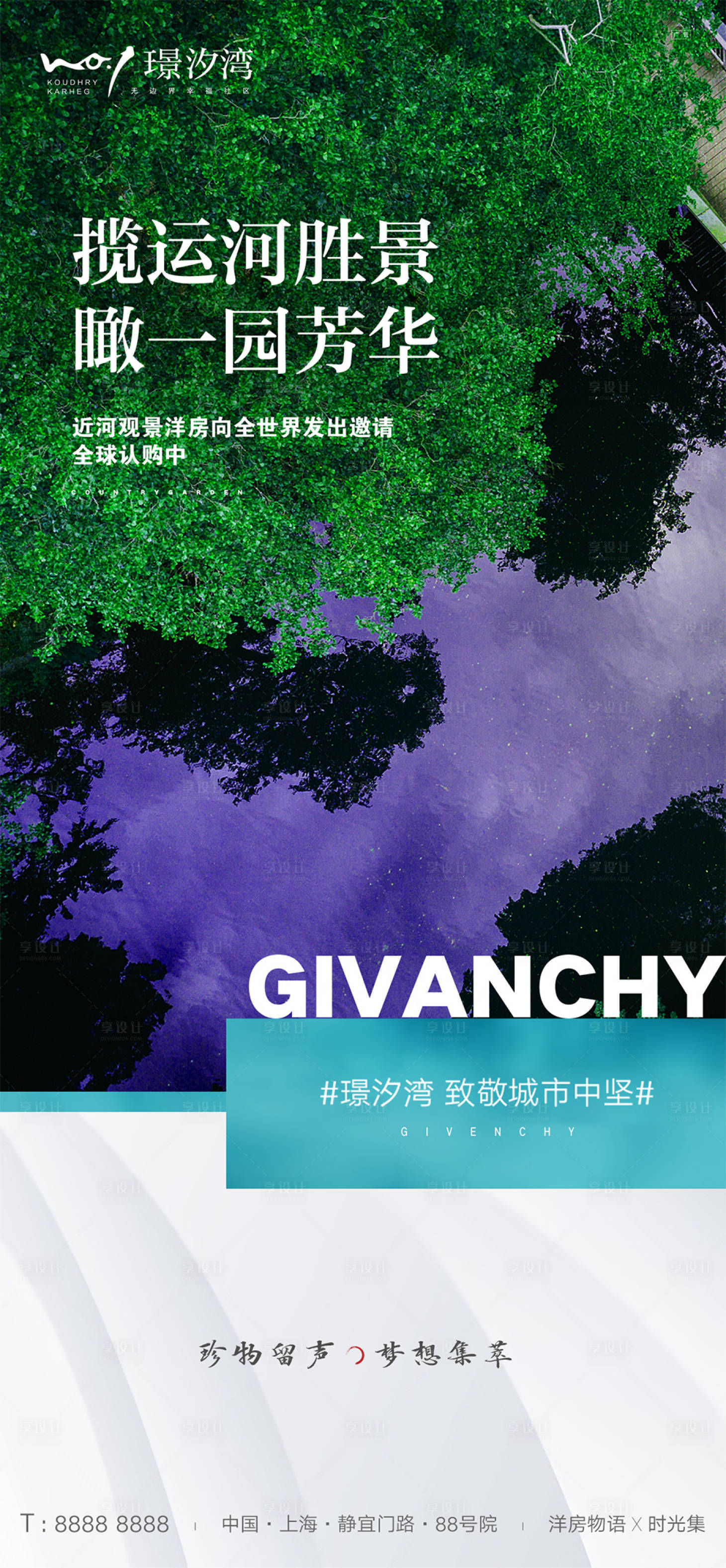 源文件下载【享设计】搜索编号：32770000680101563【洋房景观河景公园微信海报】