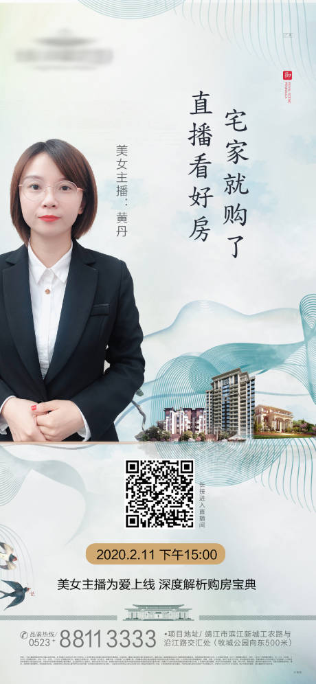 源文件下载【地产在线直播人物微信海报】编号：10090000695417977