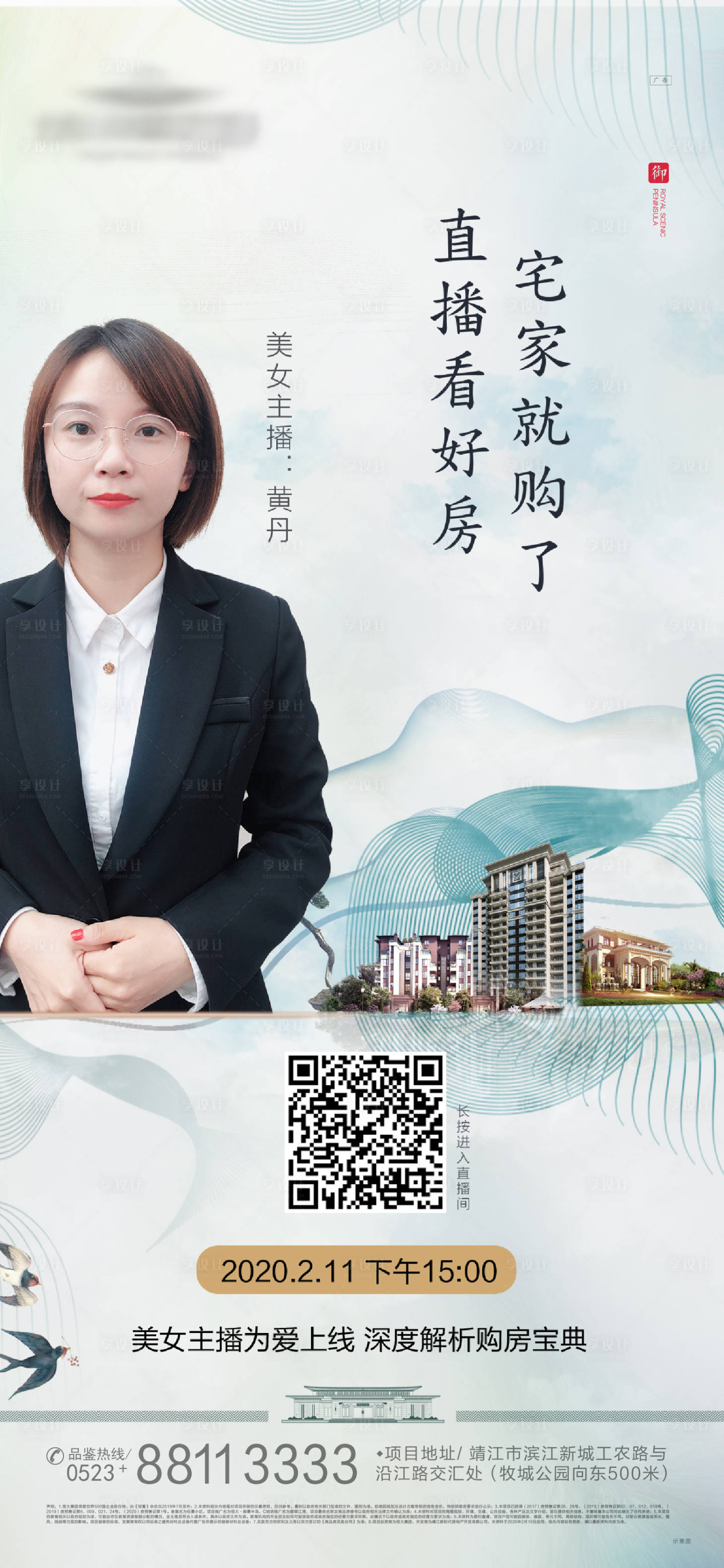 源文件下載【享設計】搜索編號：10090000695417977【地產在線直播人物微信海報】