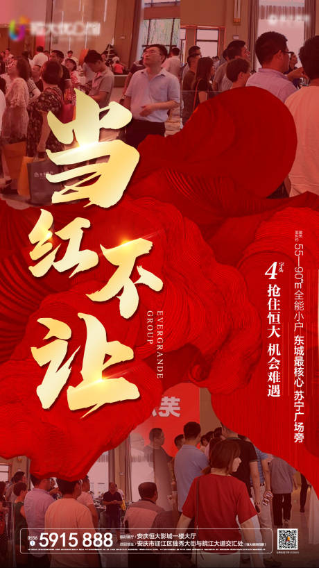 源文件下載【地產人氣熱銷公寓海報】編號：65910000668702592