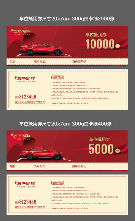 源文件下载【房地产车位抵用券优惠券】编号：97860000671671473