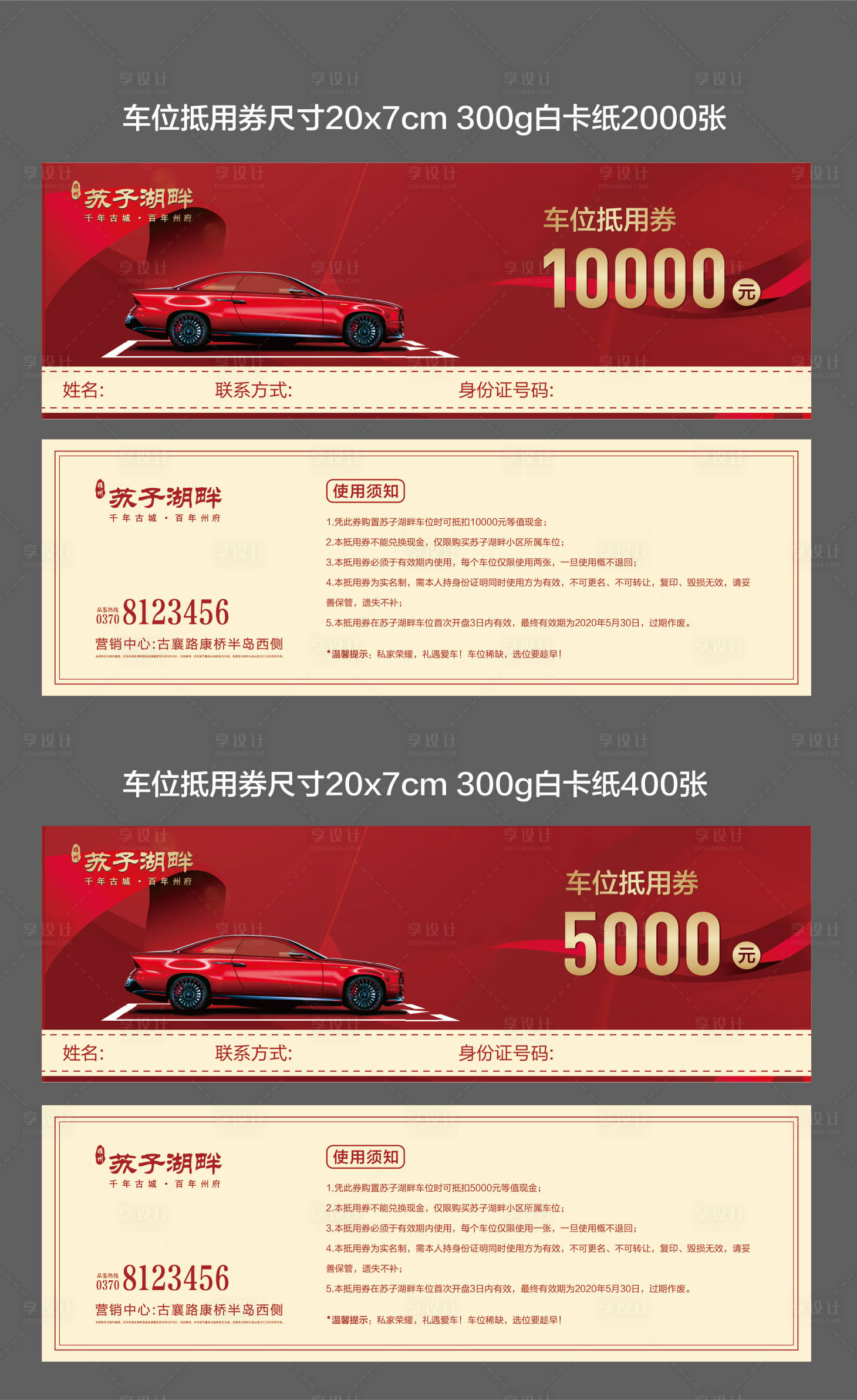 源文件下载【享设计】搜索编号：97860000671671473【房地产车位抵用券优惠券】