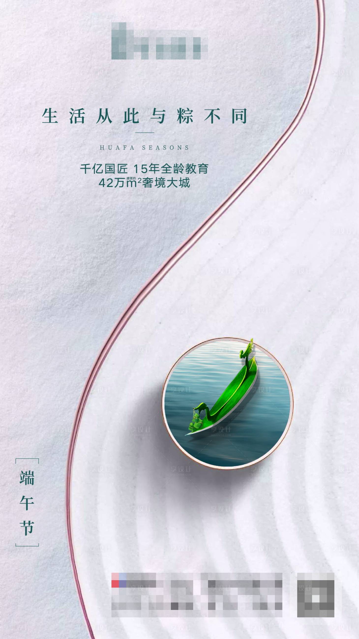 源文件下载【享设计】搜索编号：62840000660485859【地产端午节移动端海报】