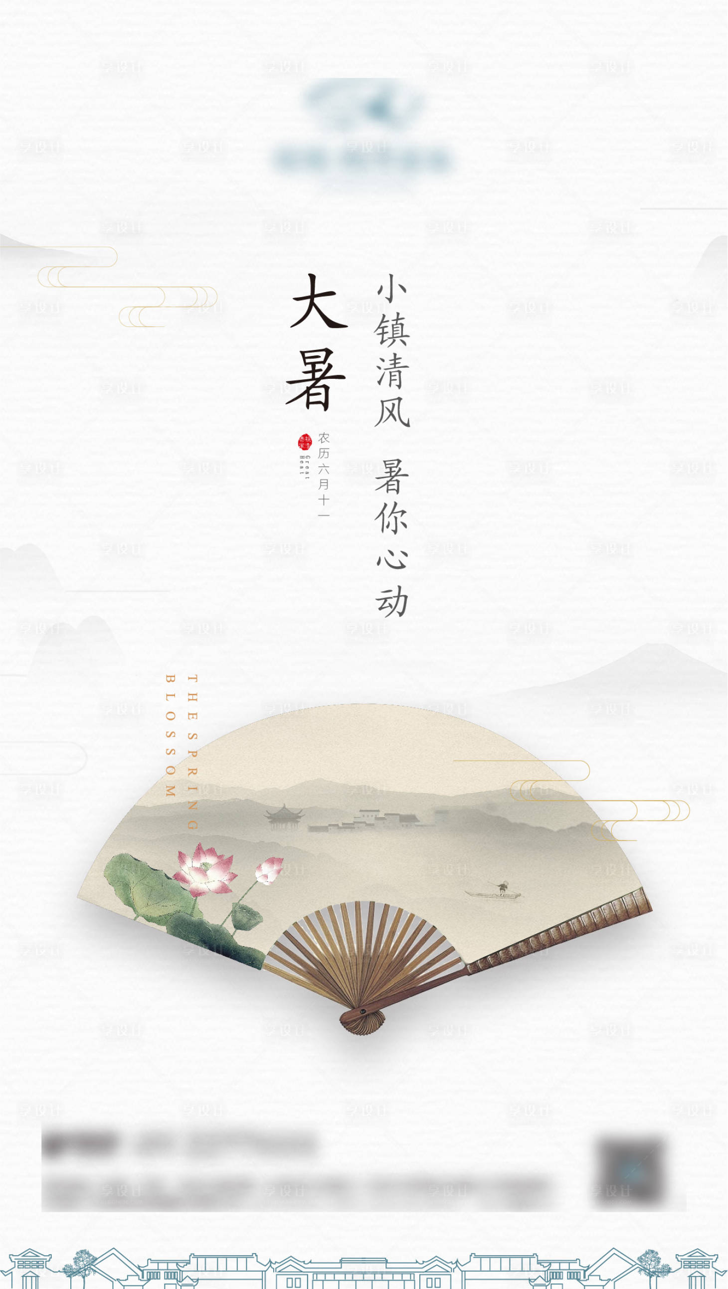 源文件下載【享設計】搜索編號：71840000757439490【大暑節(jié)氣扇子海報】