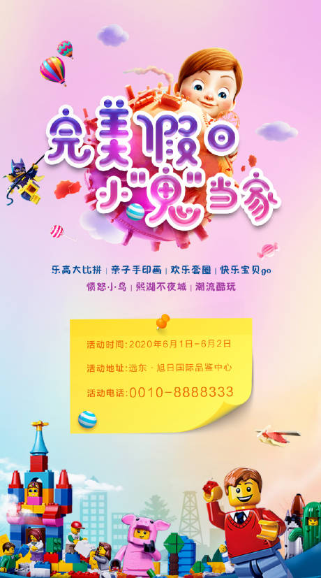 源文件下載【兒童節地產活動海報】編號：97330000771617295