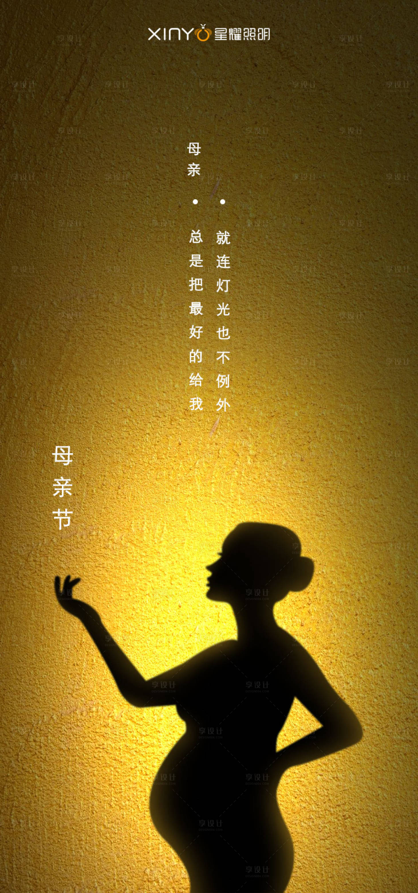 源文件下载【享设计】搜索编号：91560000808361030【母亲节移动端海报】