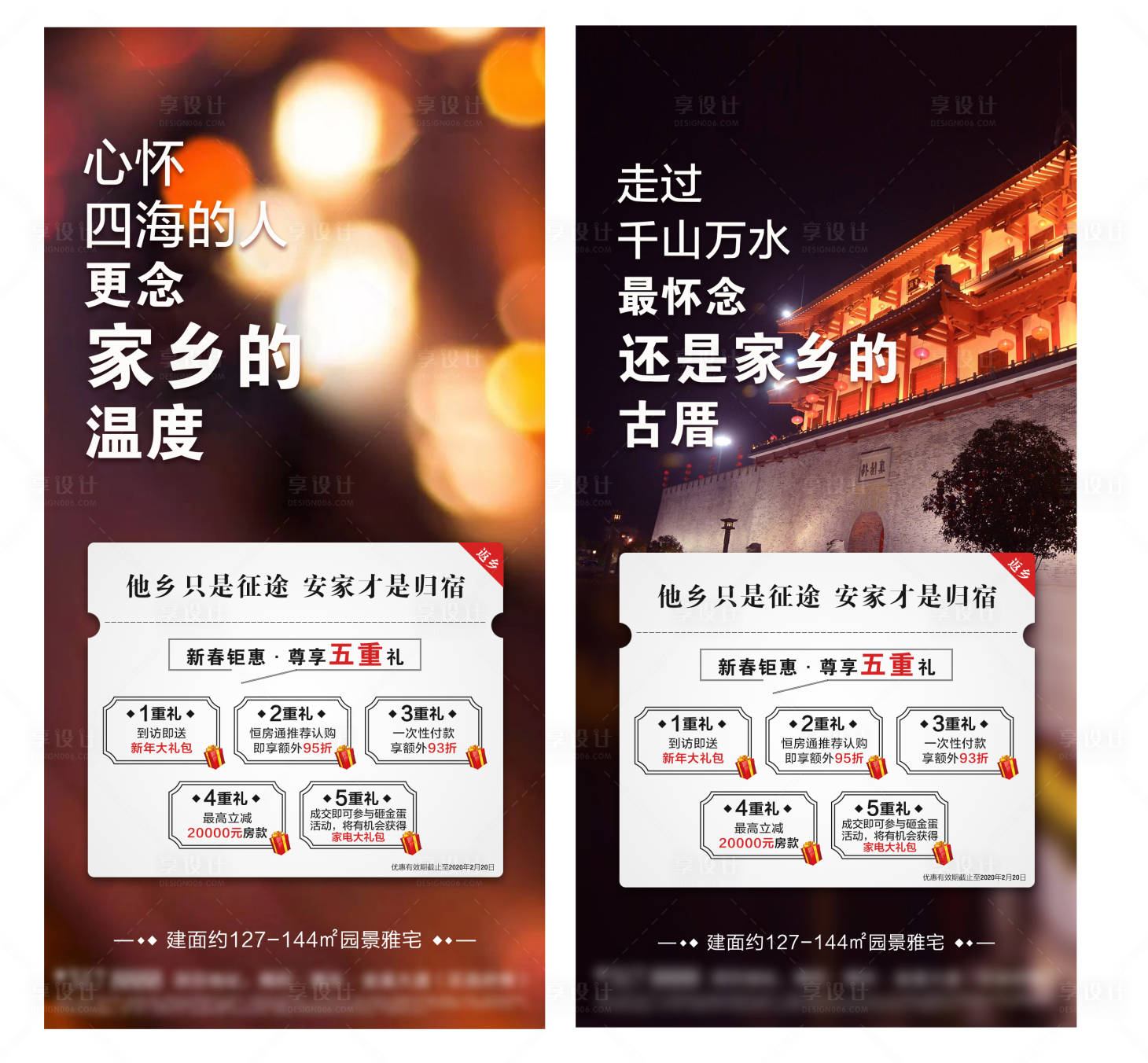源文件下载【地产返乡安家五重礼微信刷屏海报】编号：86460000731696582