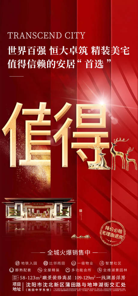 源文件下载【红色新中式地产海报】编号：97430000757282148