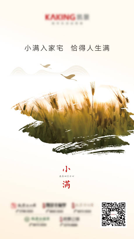 源文件下载【房地产小满节气移动端海报】编号：74850000645919798