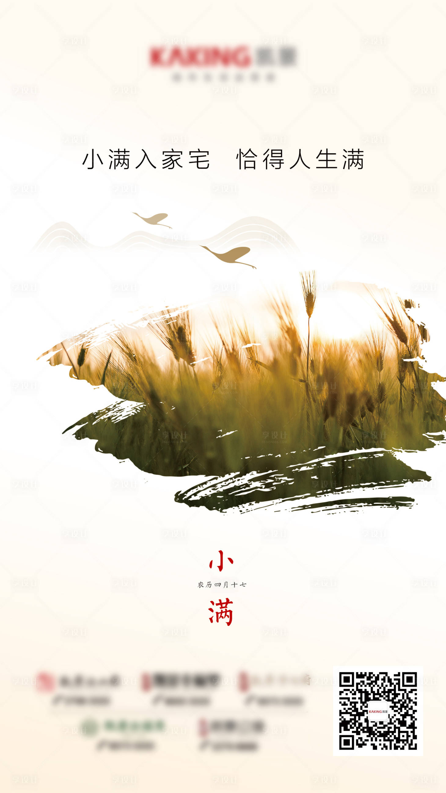 源文件下載【享設計】搜索編號：74850000645919798【房地產小滿節氣移動端海報】