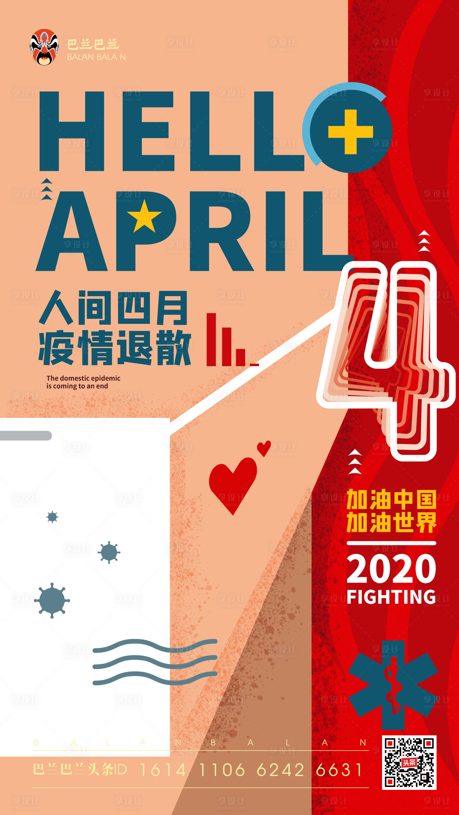 你好4月抗击疫情插画海报psd广告设计素材海报模板免费下载 享设计