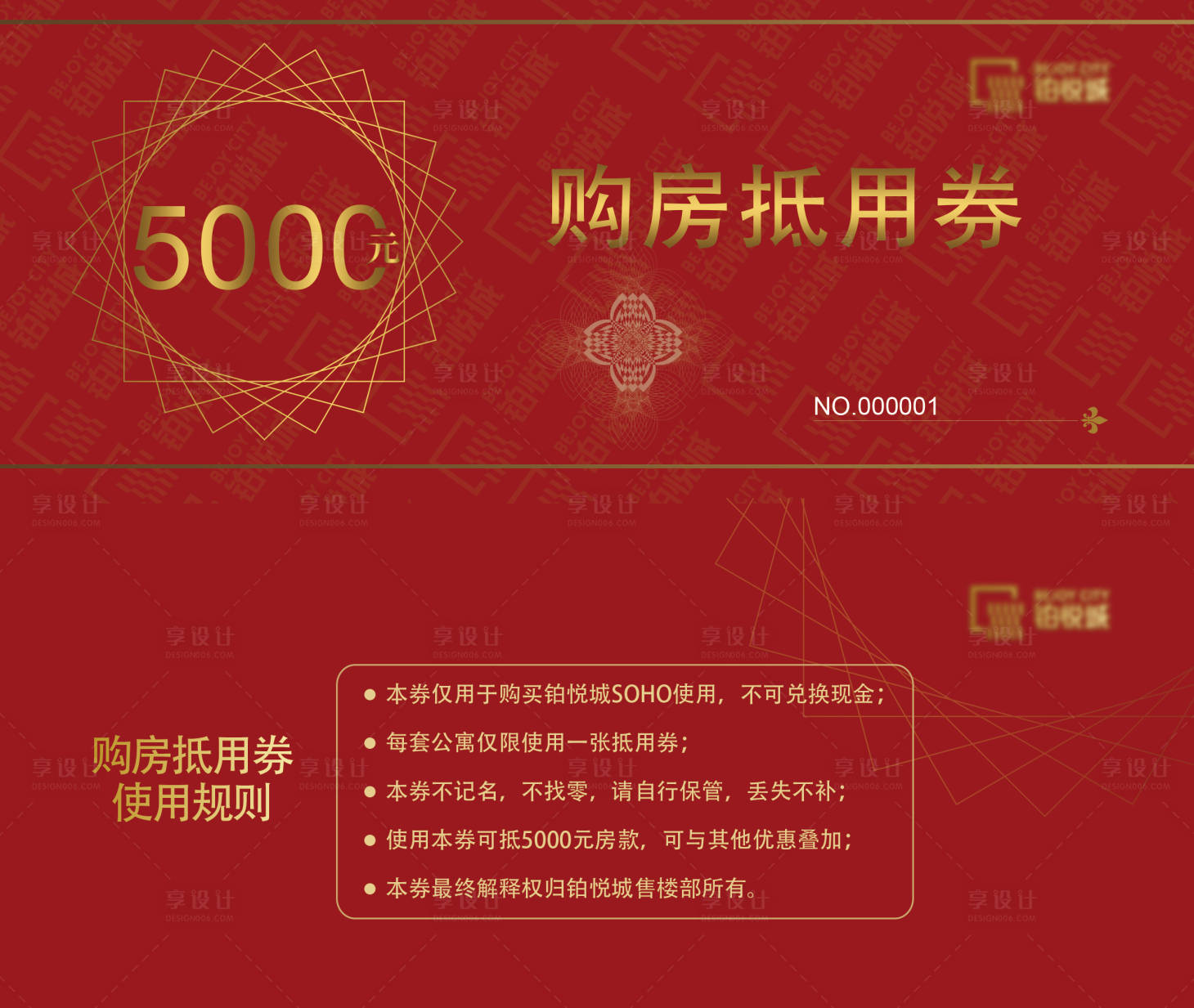 源文件下载【房价抵用券】编号：83620000748334644