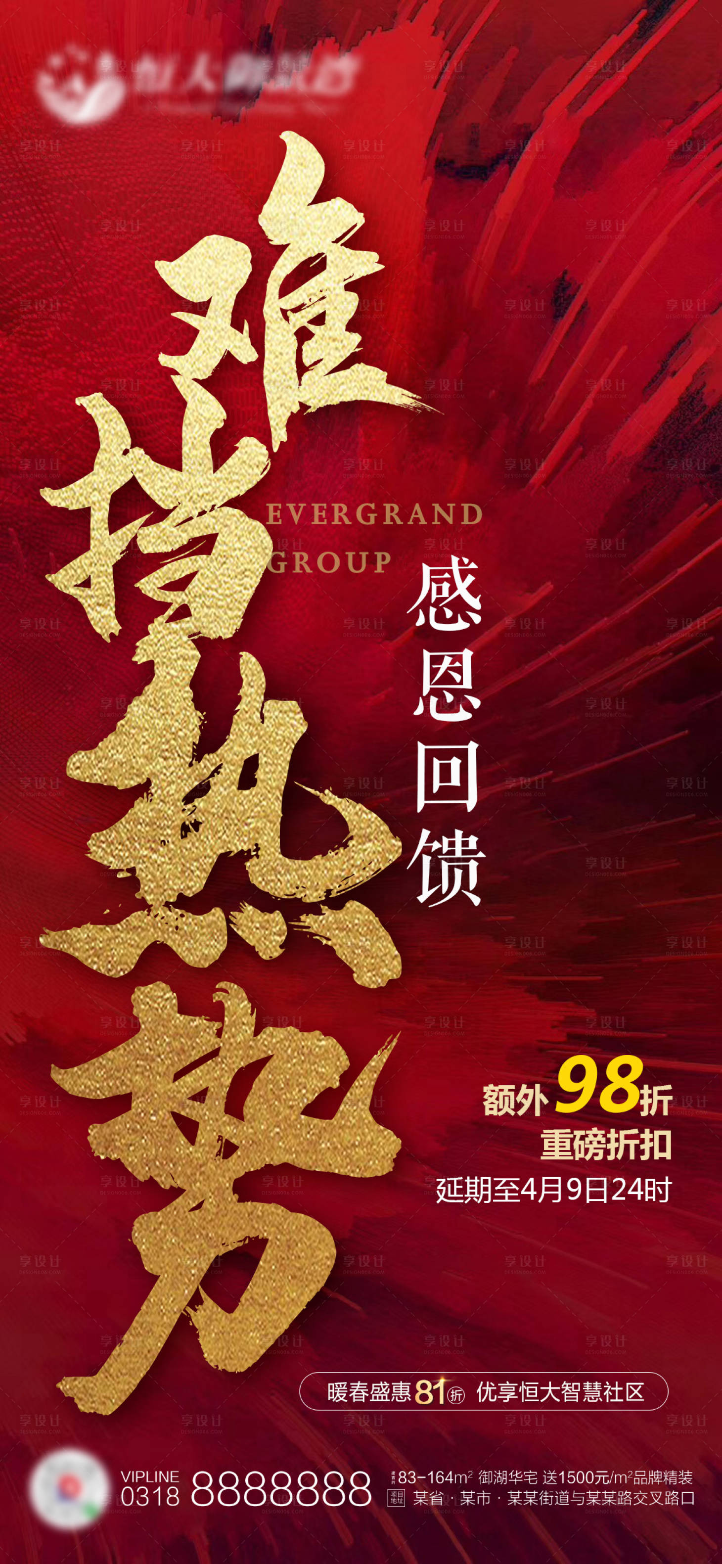 源文件下載【享設計】搜索編號：44220000731673215【地產大氣紅金熱銷海報刷屏海報】
