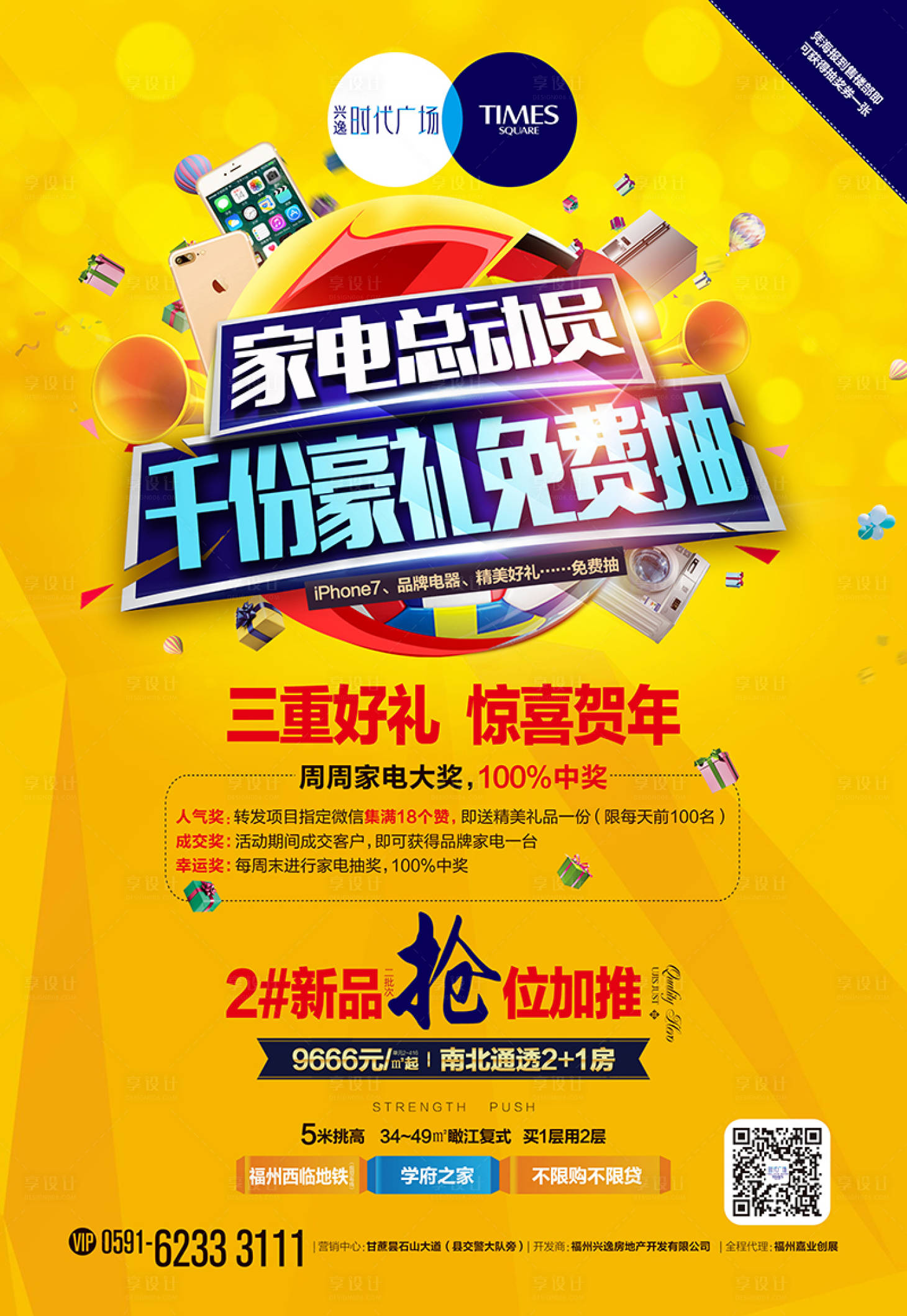 源文件下载【享设计】搜索编号：69510000730186500【黄色地产海报 】
