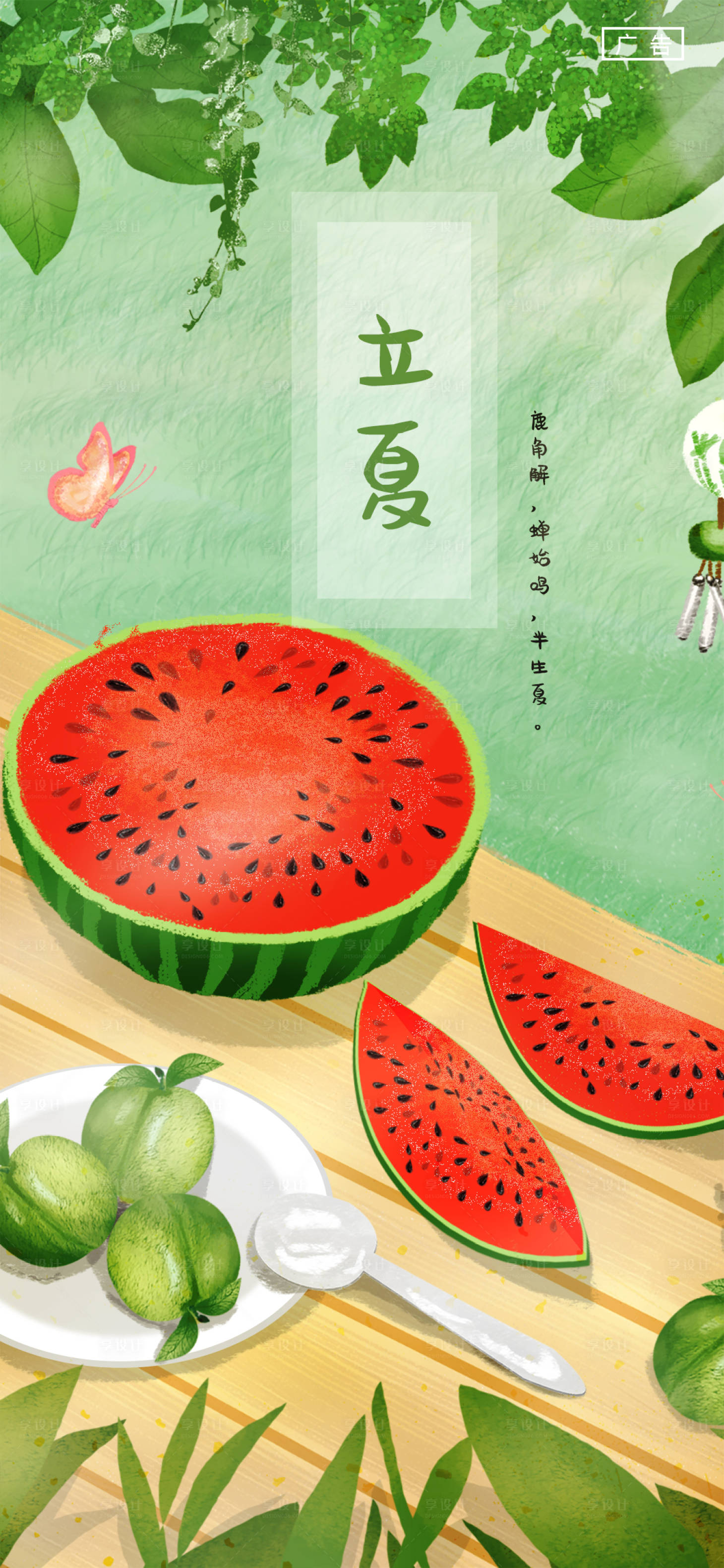 源文件下載【享設計】搜索編號：23530000798965280【立夏手繪插畫界面海報】