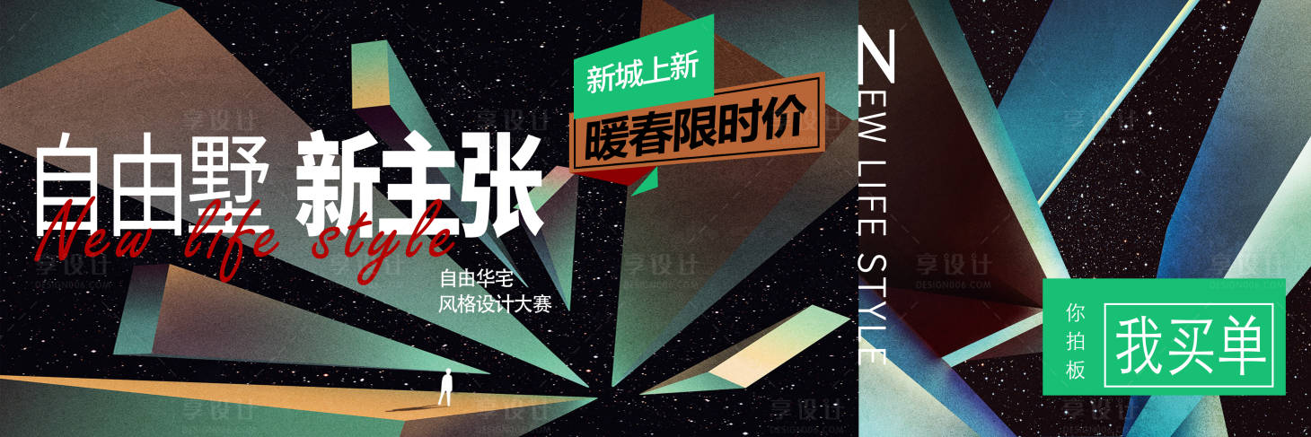 源文件下載【享設(shè)計(jì)】搜索編號：95030000666186965【地產(chǎn)風(fēng)格設(shè)計(jì)海報(bào)展板】
