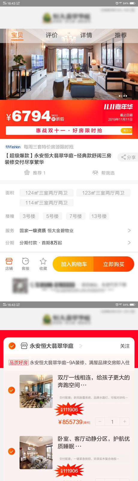 源文件下载【享设计】搜索编号：15810000746527139【房地产淘宝风商品信息促销优惠系列海报】