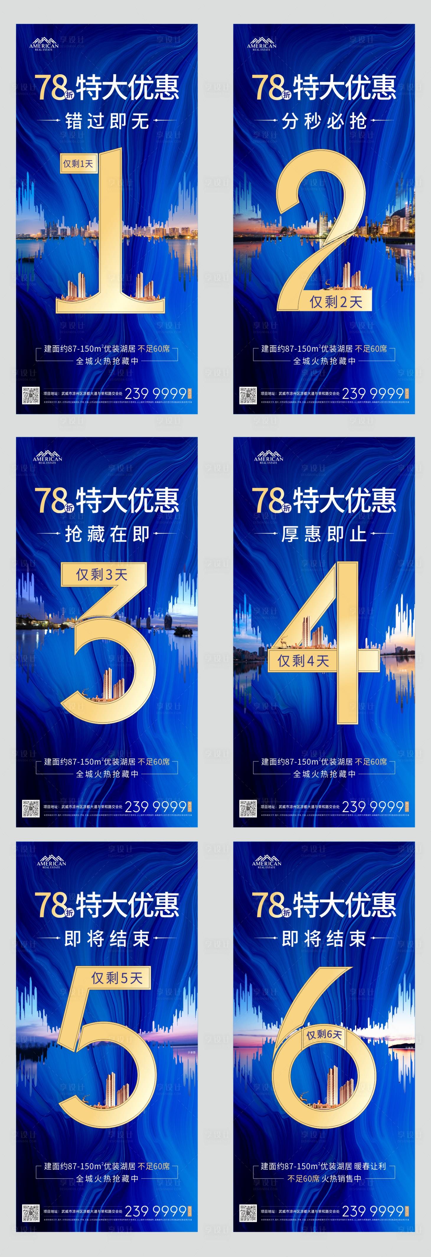 源文件下載【享設計】搜索編號：22440000728211195【地產藍金優惠倒計時海報系列】