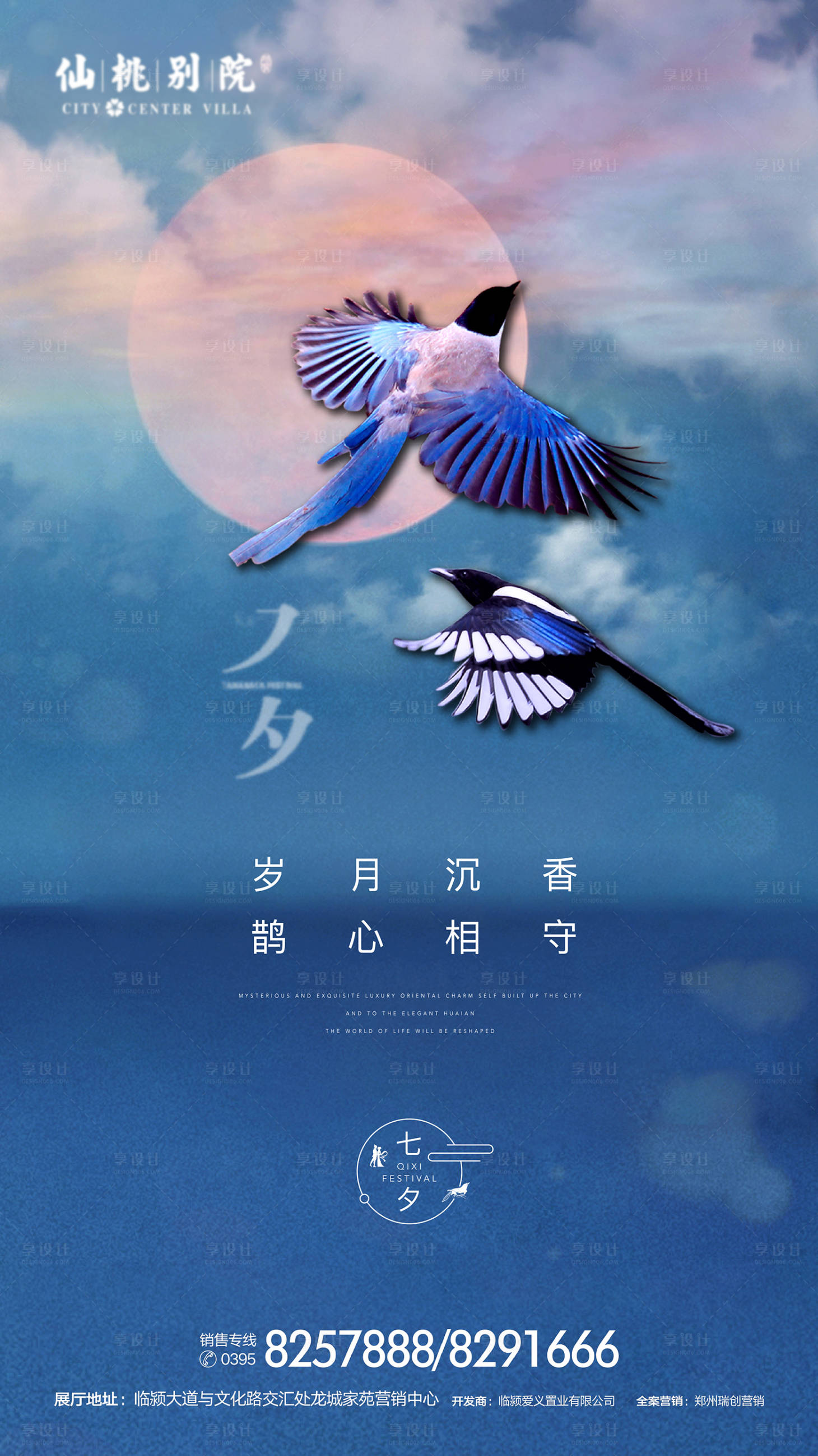 源文件下载【七夕节房地产移动端海报】编号：58980000714842538